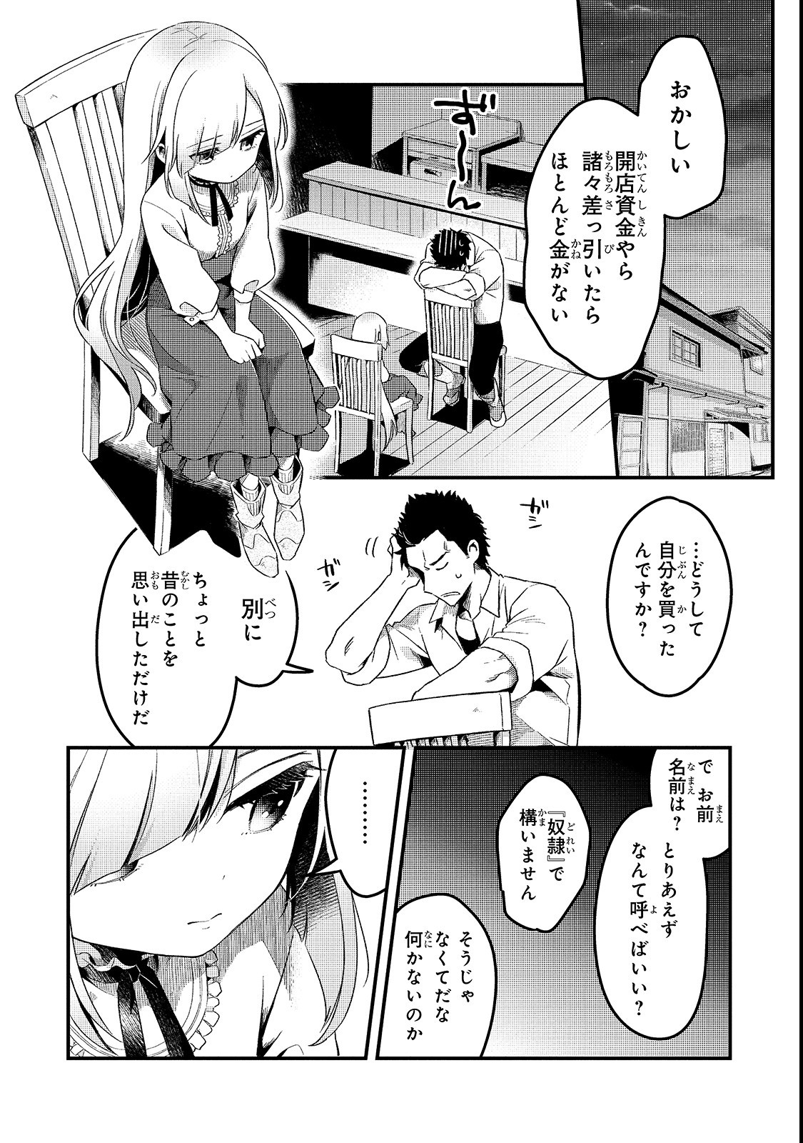 追放者食堂へようこそ! 第1話 - Page 28