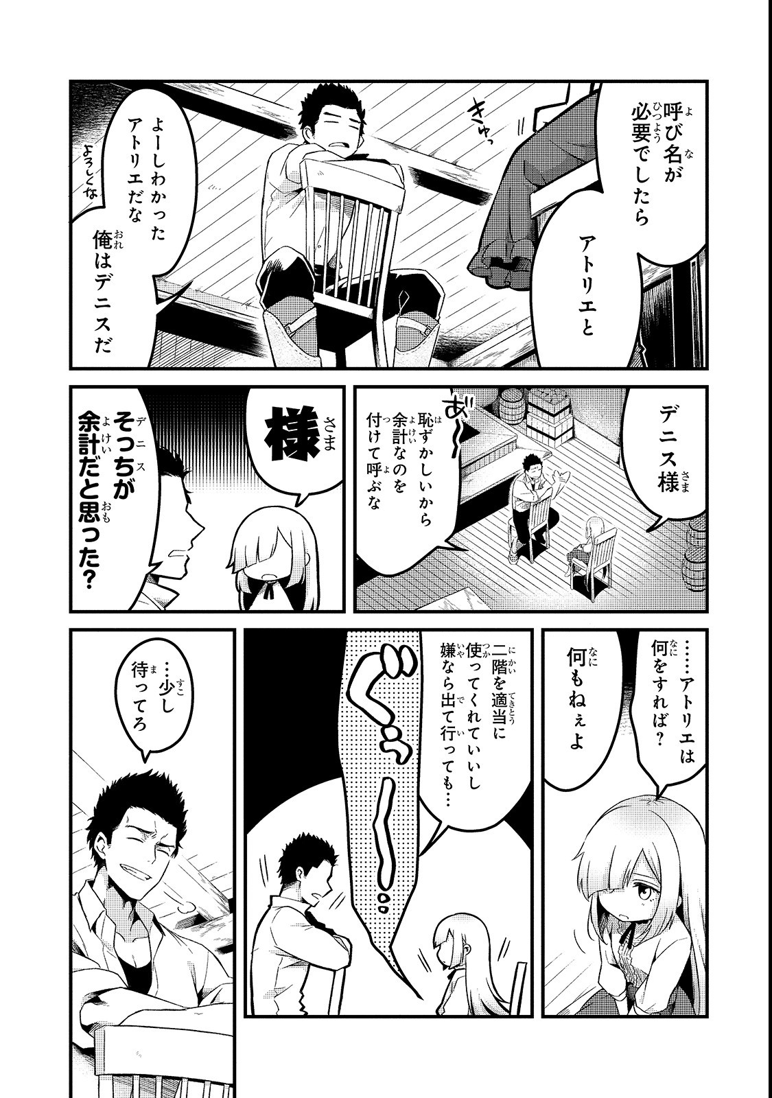 追放者食堂へようこそ! 第1話 - Page 29