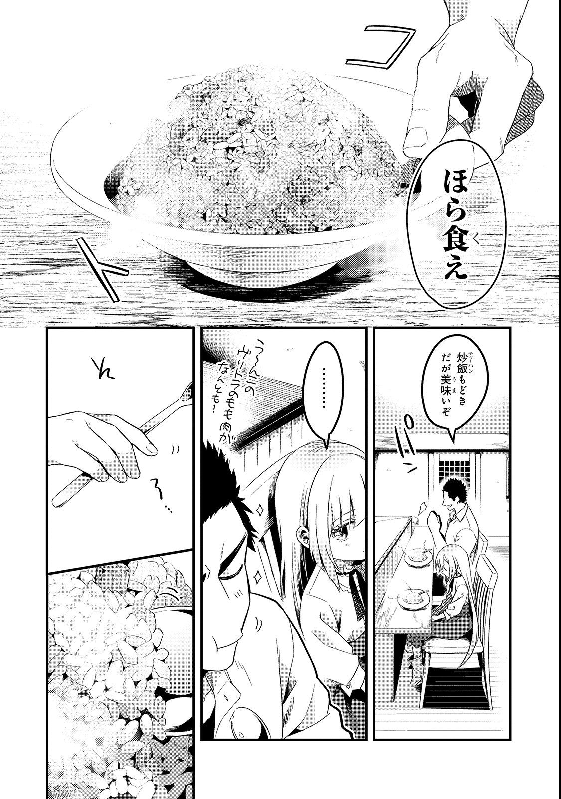 追放者食堂へようこそ! 第1話 - Page 30