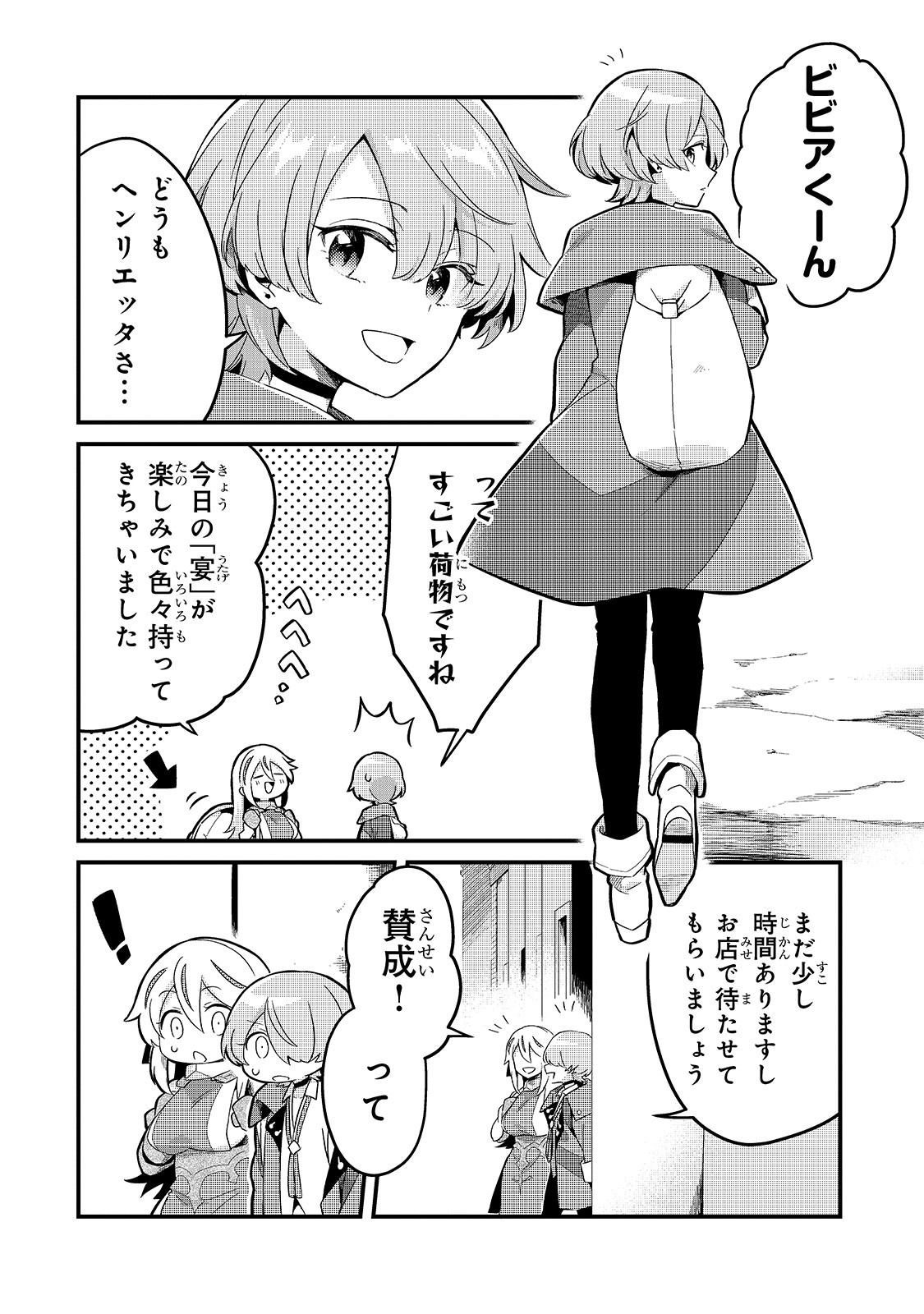 追放者食堂へようこそ! 第10話 - Page 3