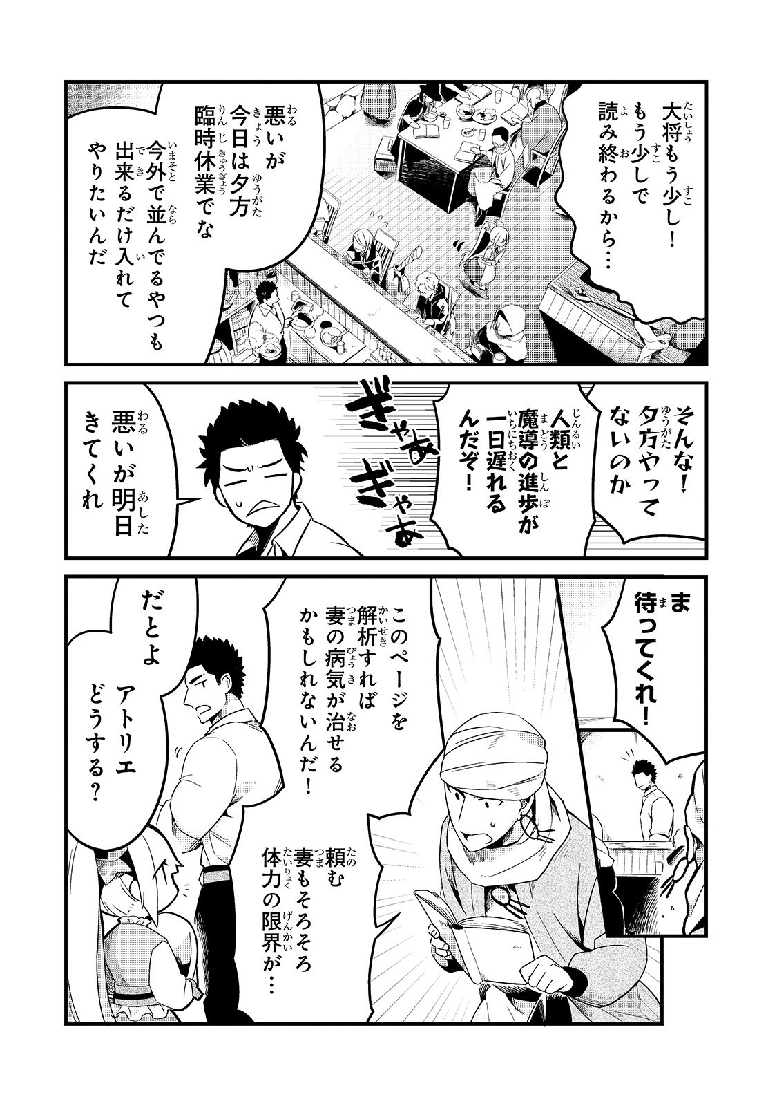 追放者食堂へようこそ! 第10話 - Page 7