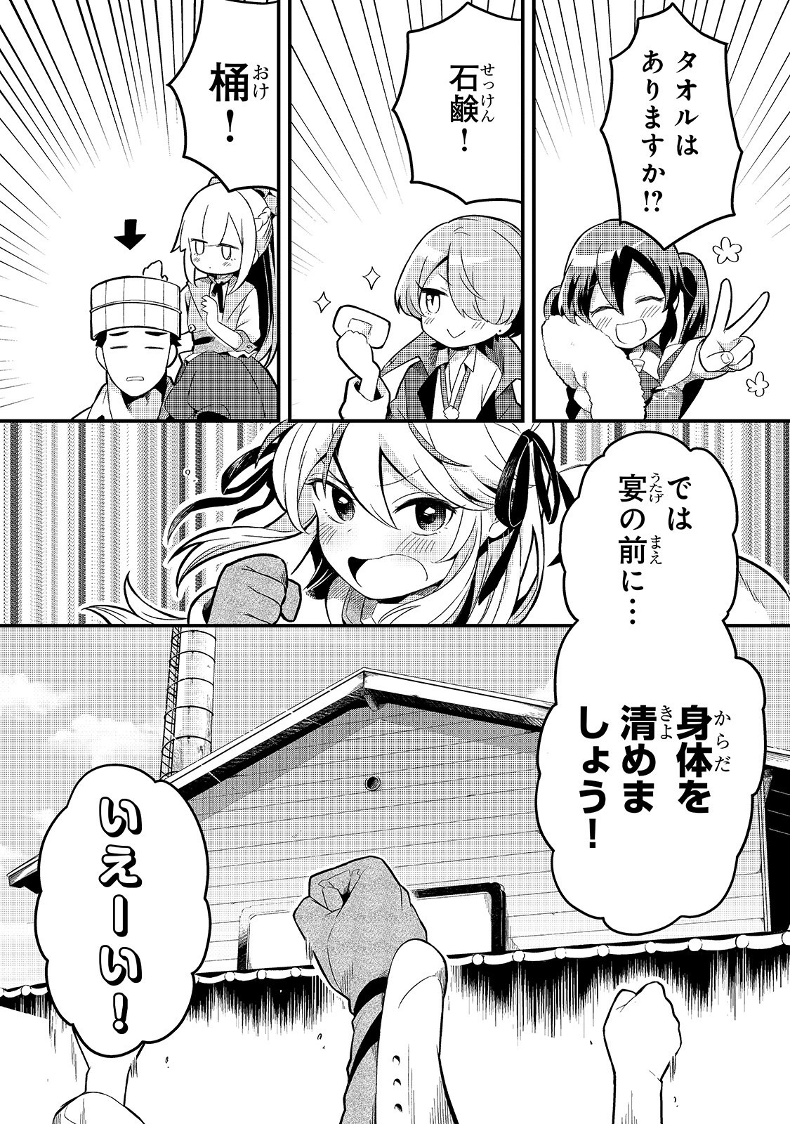 追放者食堂へようこそ! 第10話 - Page 9