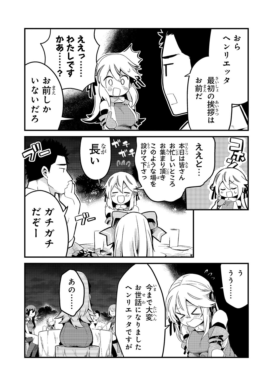 追放者食堂へようこそ! 第10話 - Page 16