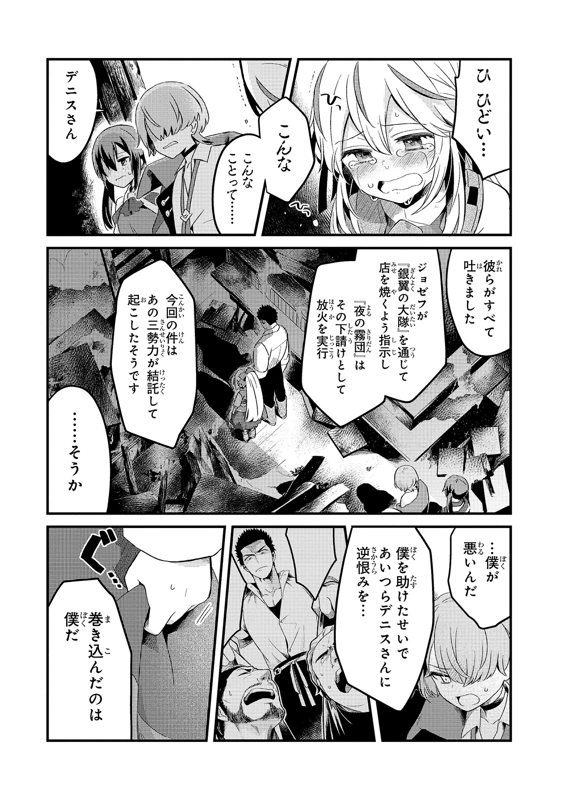 追放者食堂へようこそ! 第11話 - Page 11