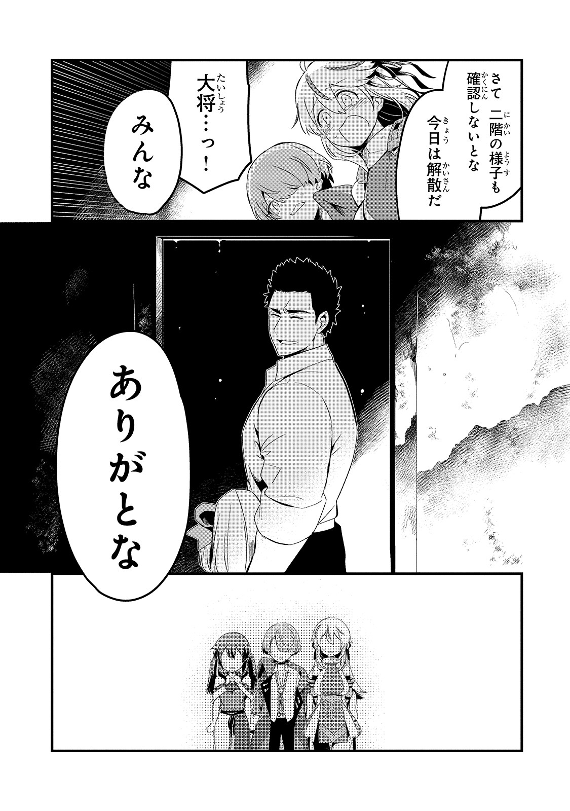 追放者食堂へようこそ! 第11話 - Page 14