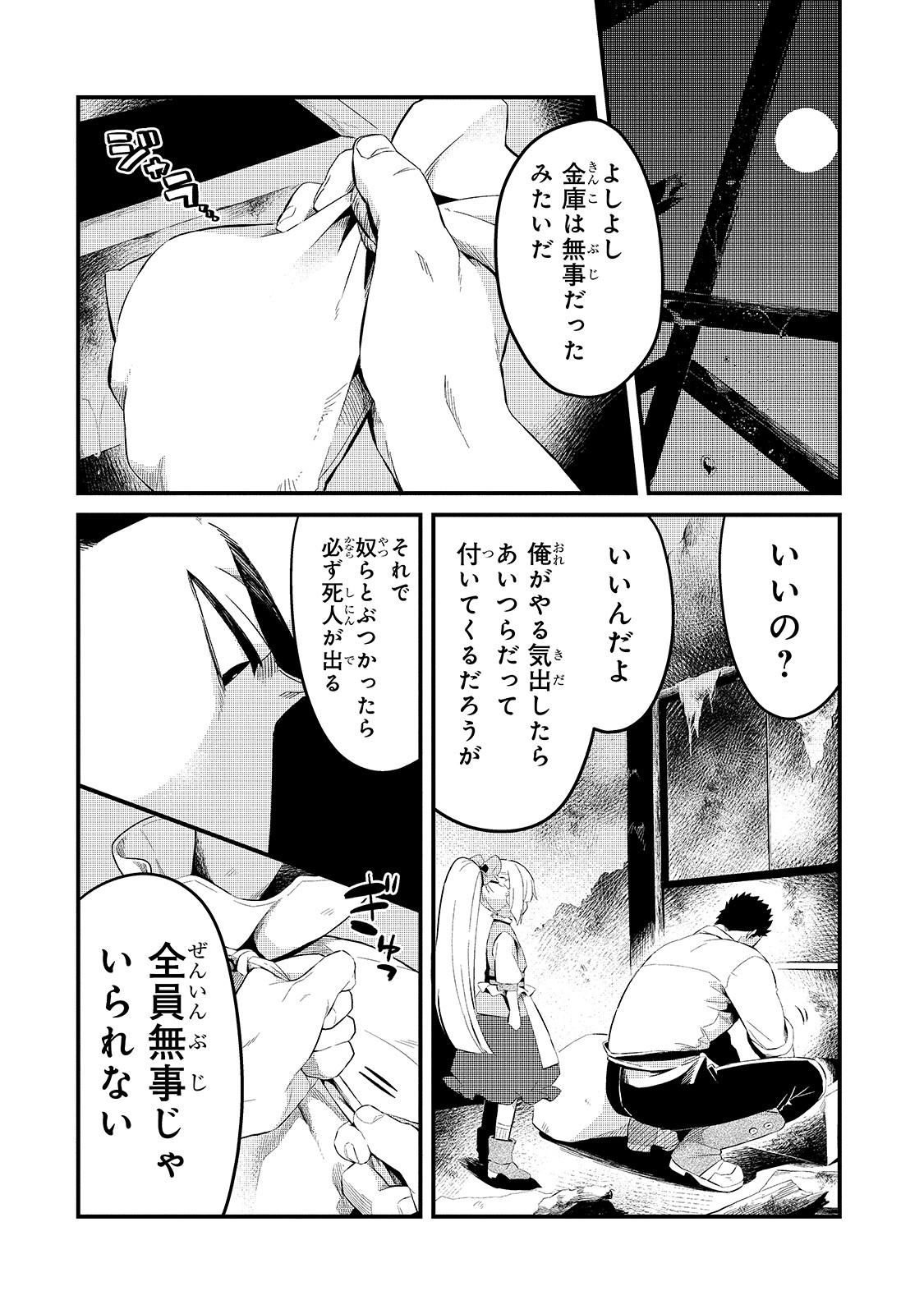 追放者食堂へようこそ! 第11話 - Page 15