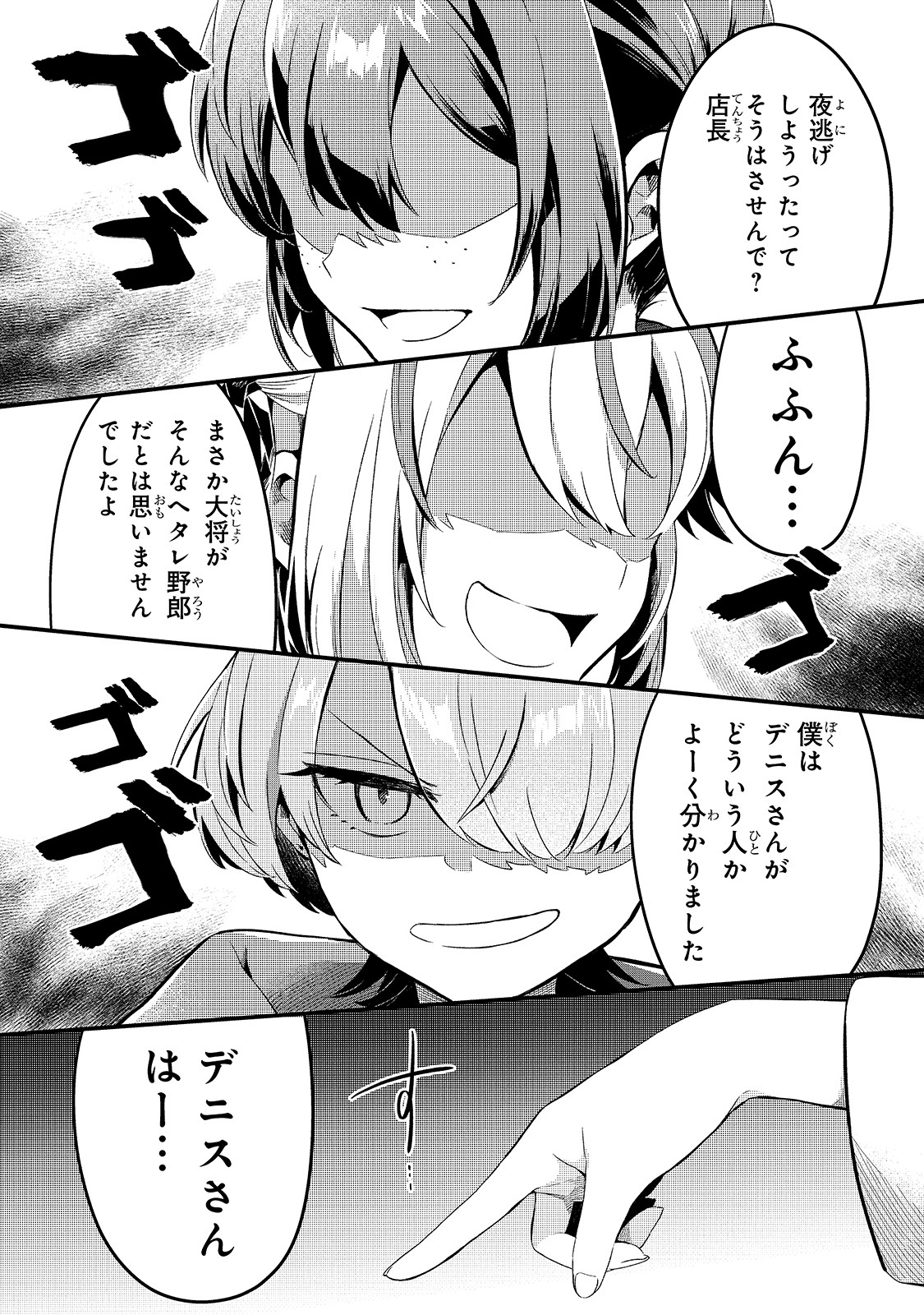 追放者食堂へようこそ! 第11話 - Page 18