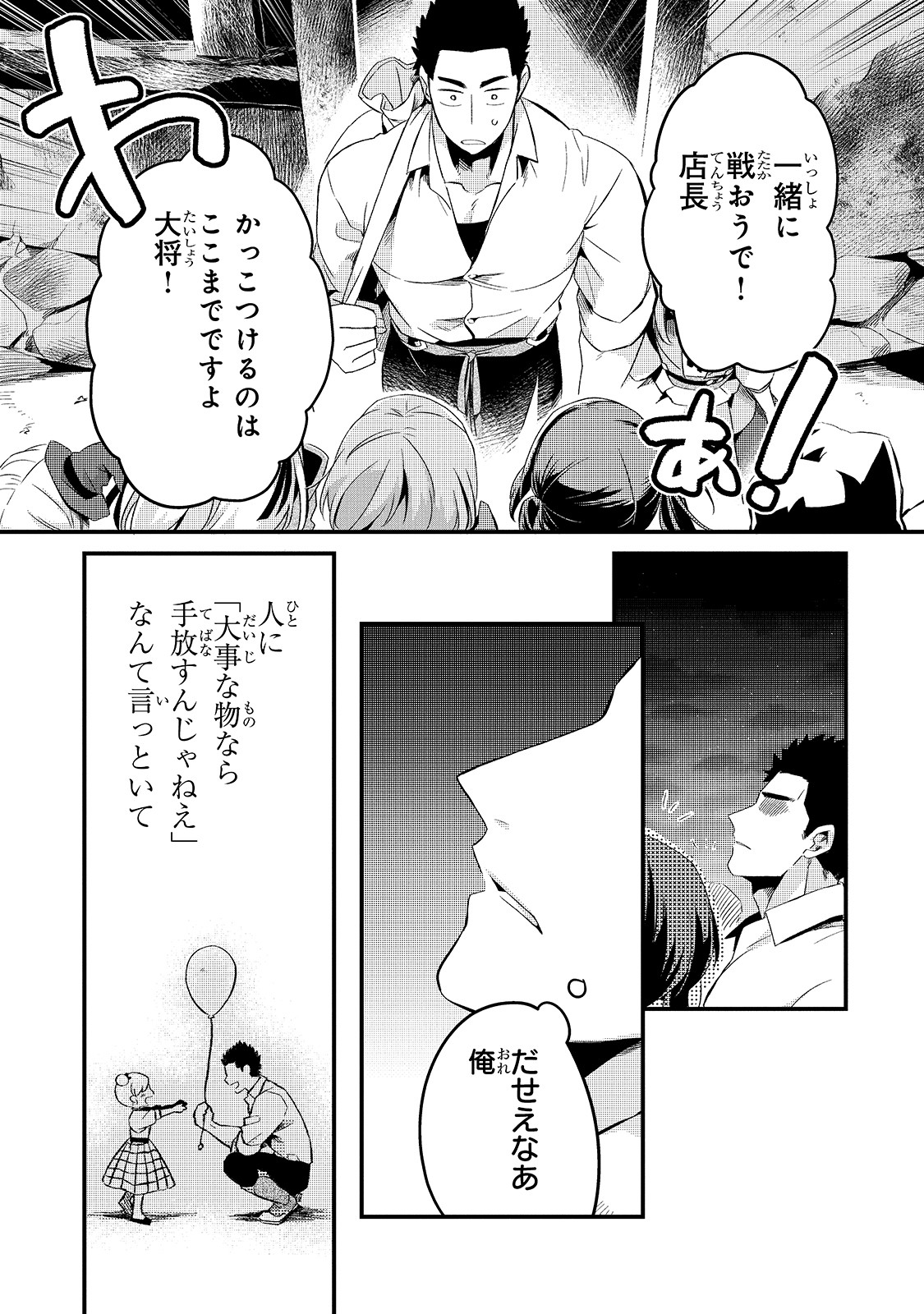 追放者食堂へようこそ! 第11話 - Page 24