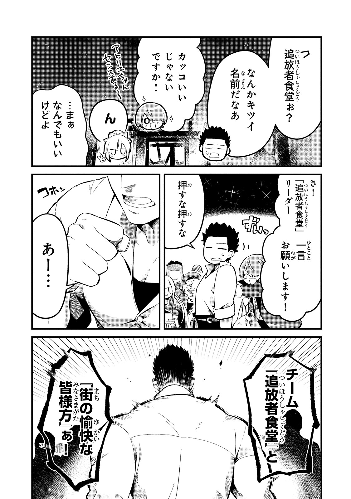 追放者食堂へようこそ! 第11話 - Page 30