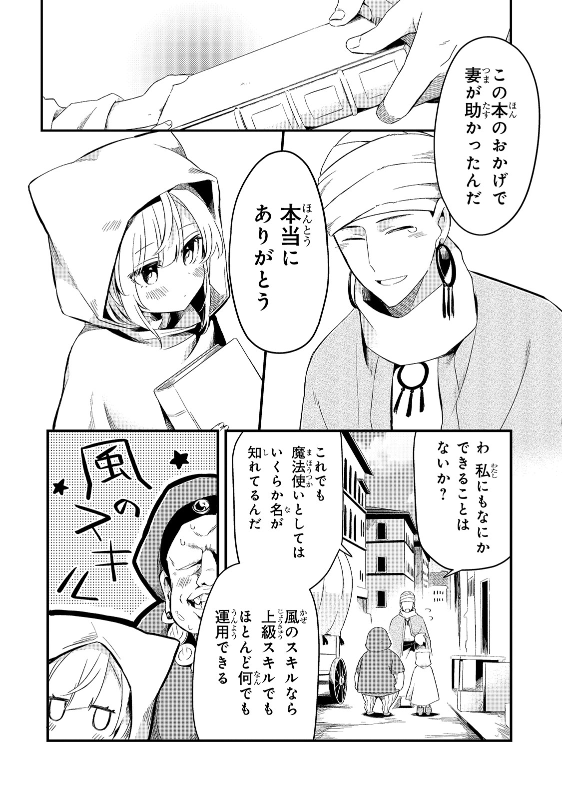 追放者食堂へようこそ! 第12話 - Page 23