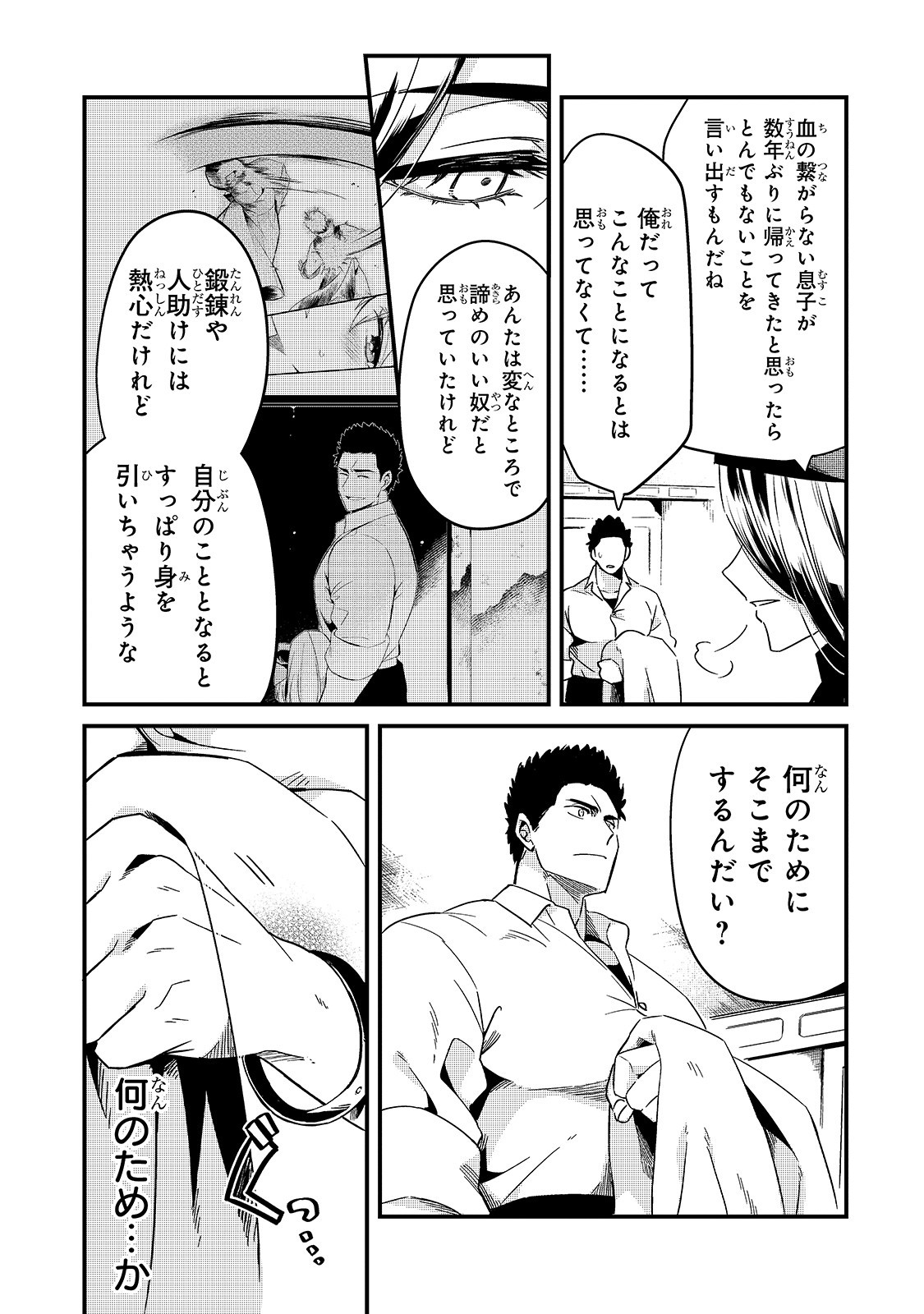 追放者食堂へようこそ! 第13話 - Page 3