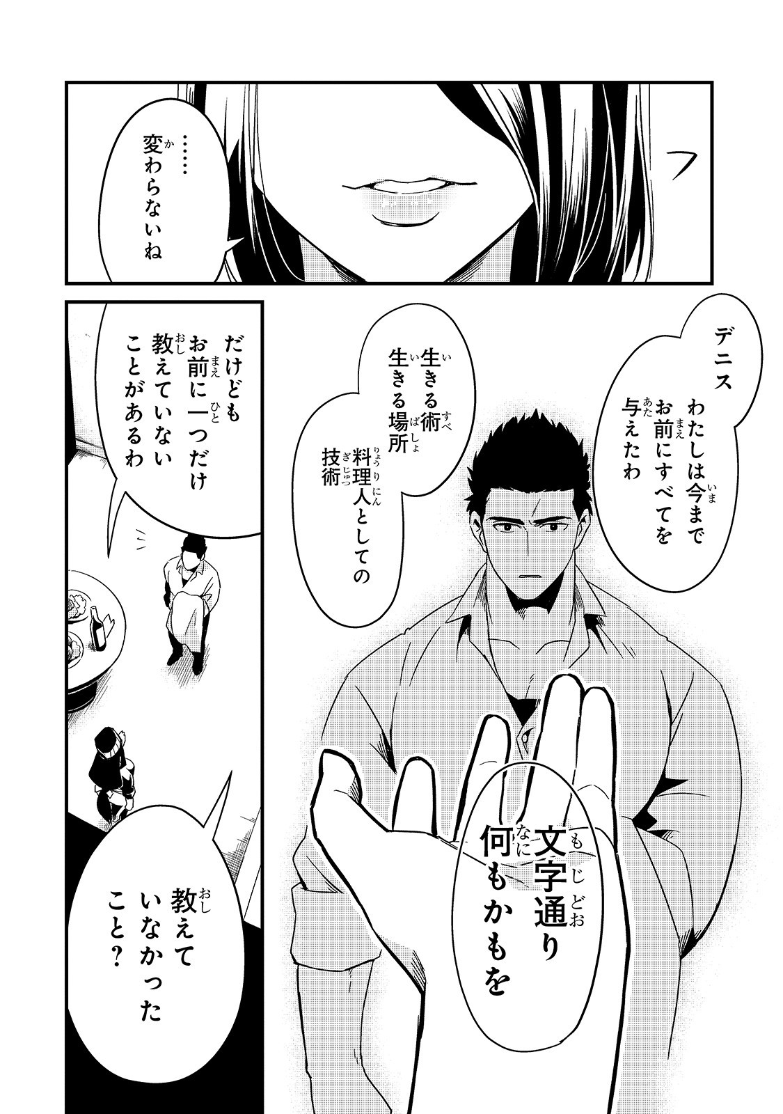 追放者食堂へようこそ! 第13話 - Page 6