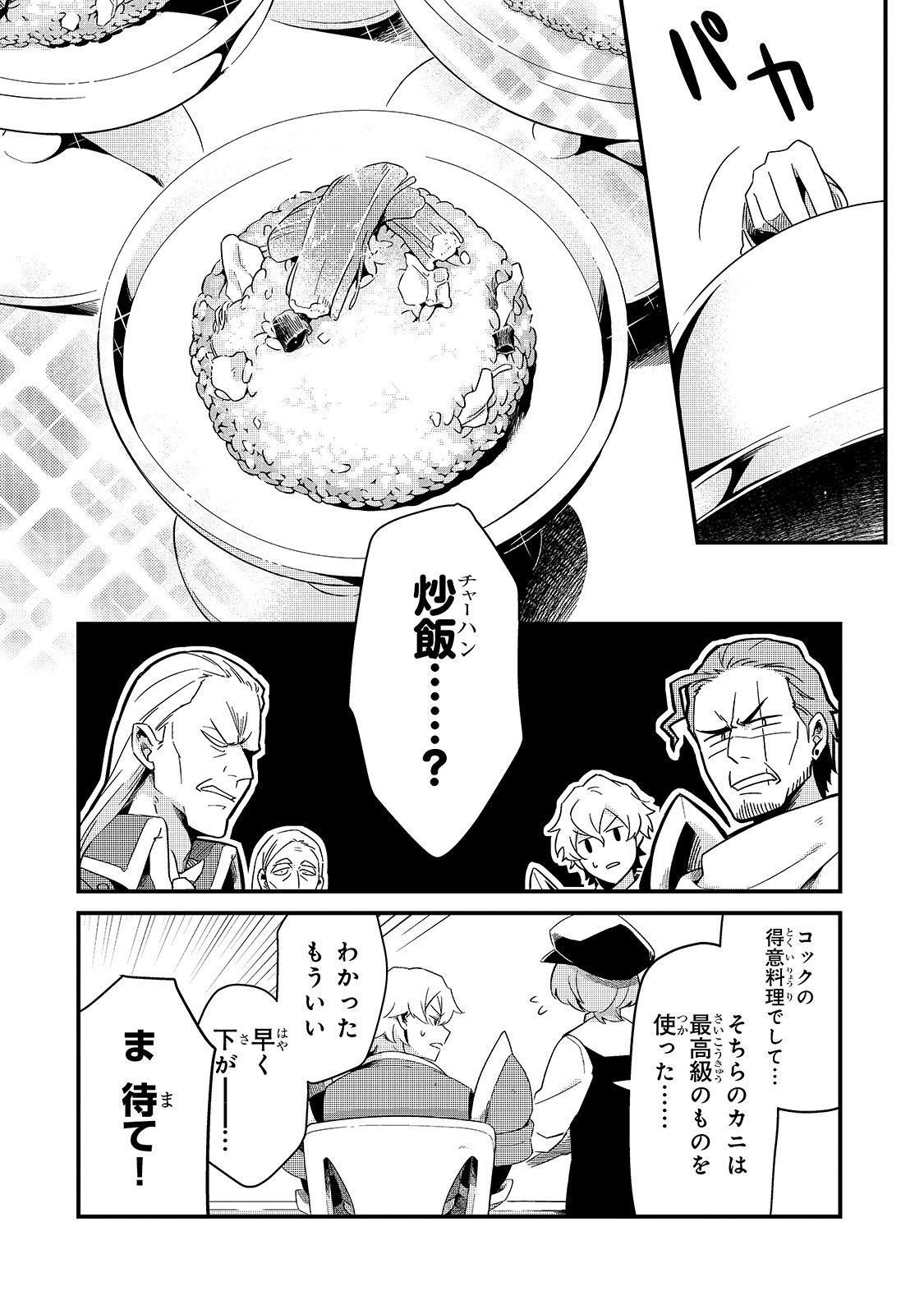 追放者食堂へようこそ! 第13話 - Page 14