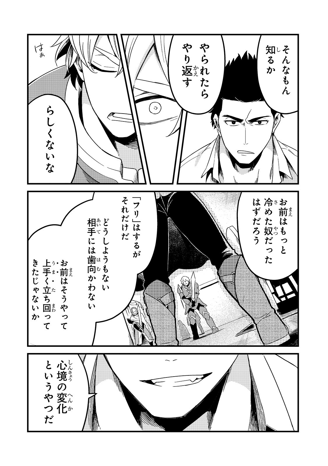 追放者食堂へようこそ! 第14話 - Page 4