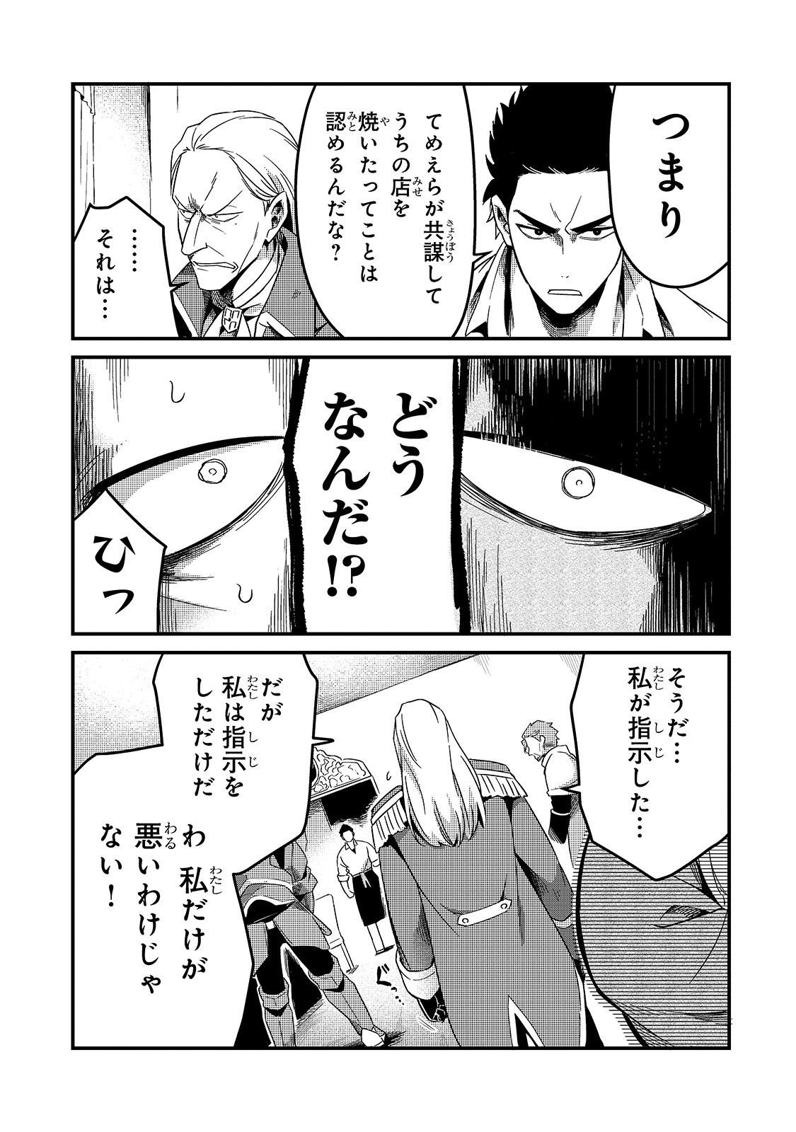 追放者食堂へようこそ! 第14話 - Page 7