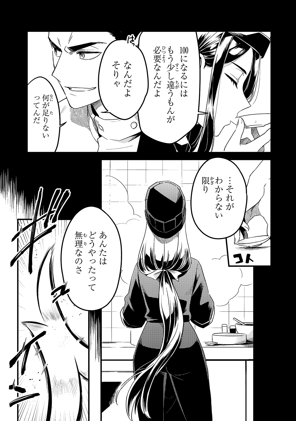 追放者食堂へようこそ! 第15話 - Page 6