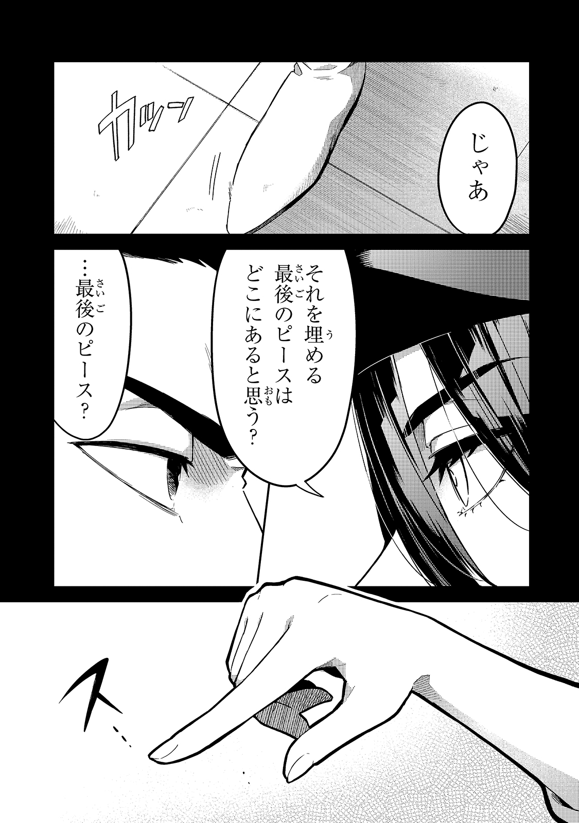 追放者食堂へようこそ! 第16話 - Page 3