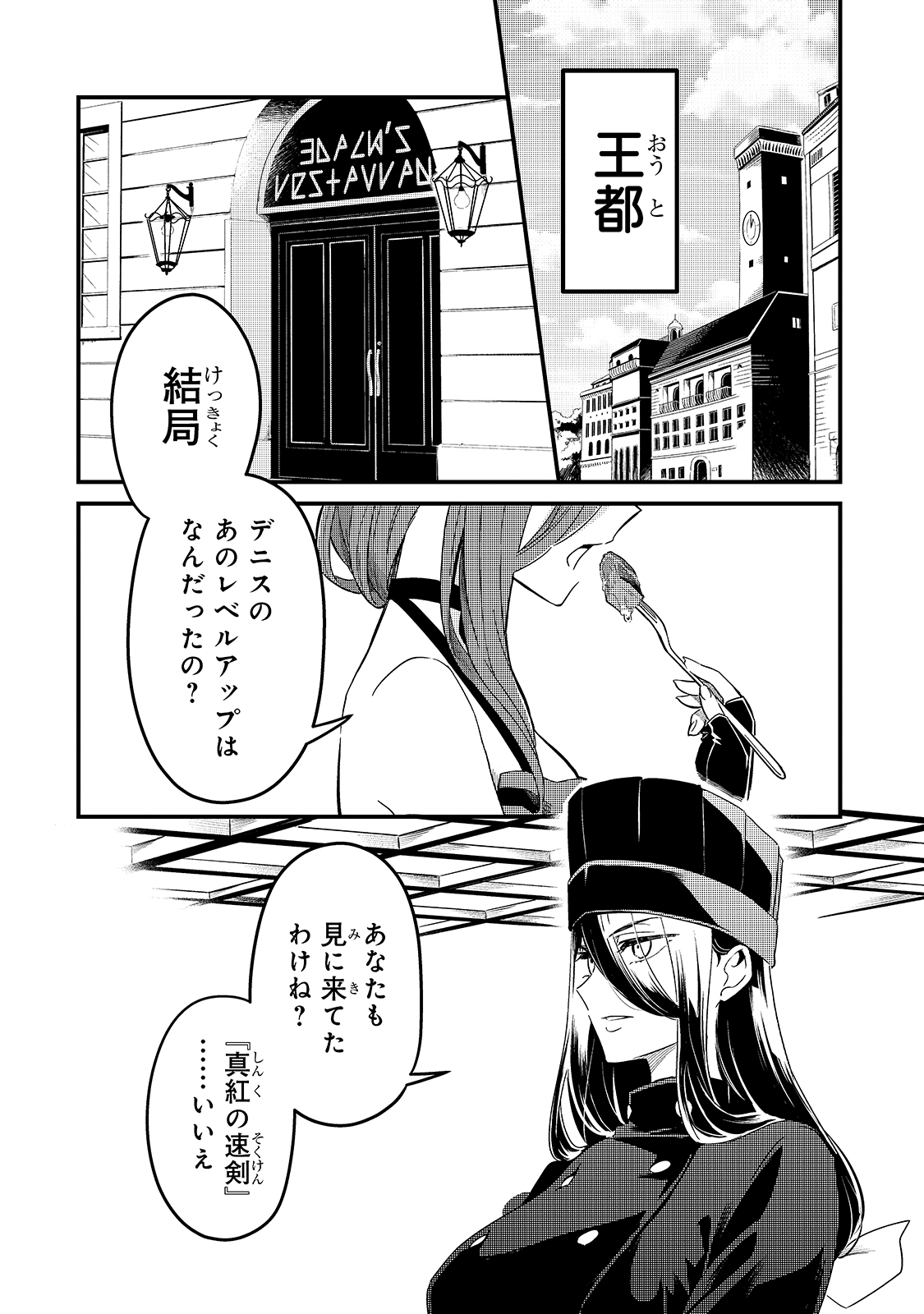 追放者食堂へようこそ! 第17話 - Page 8