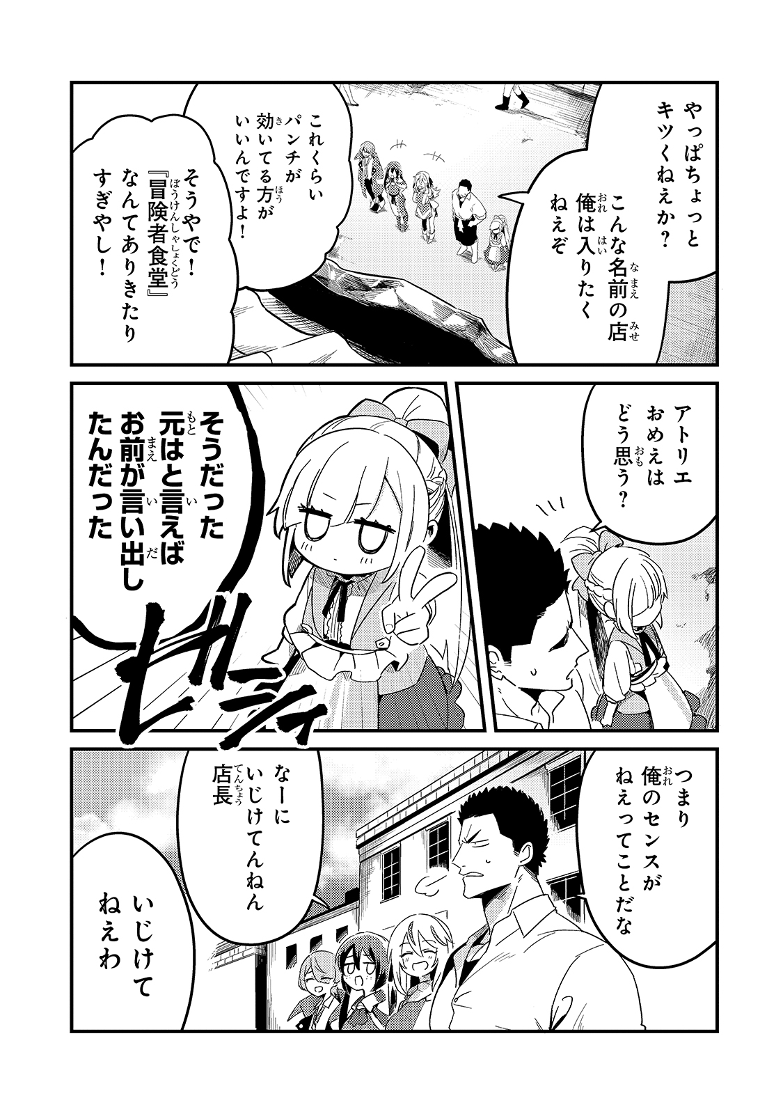 追放者食堂へようこそ! 第17話 - Page 19