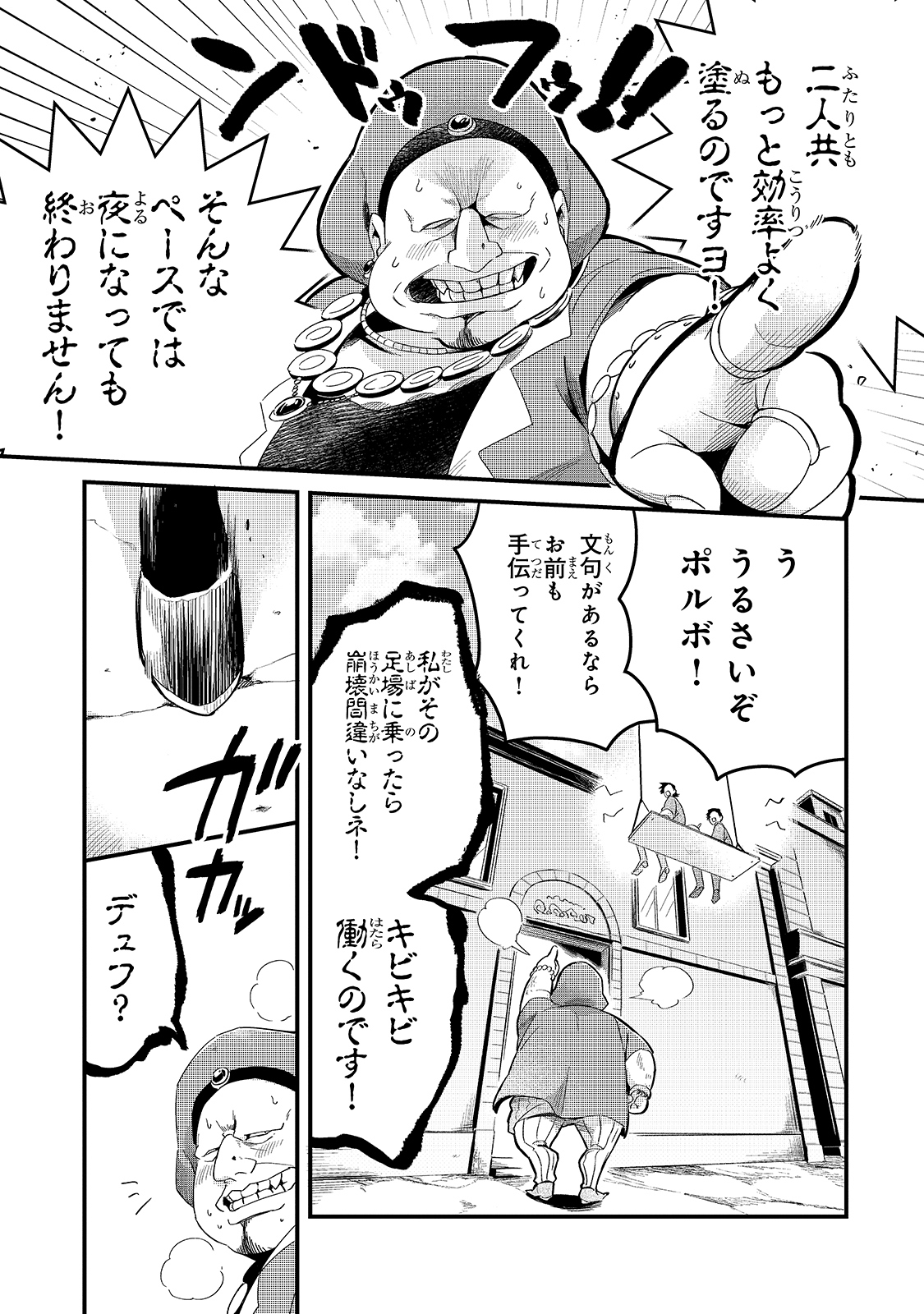 追放者食堂へようこそ! 第18話 - Page 3