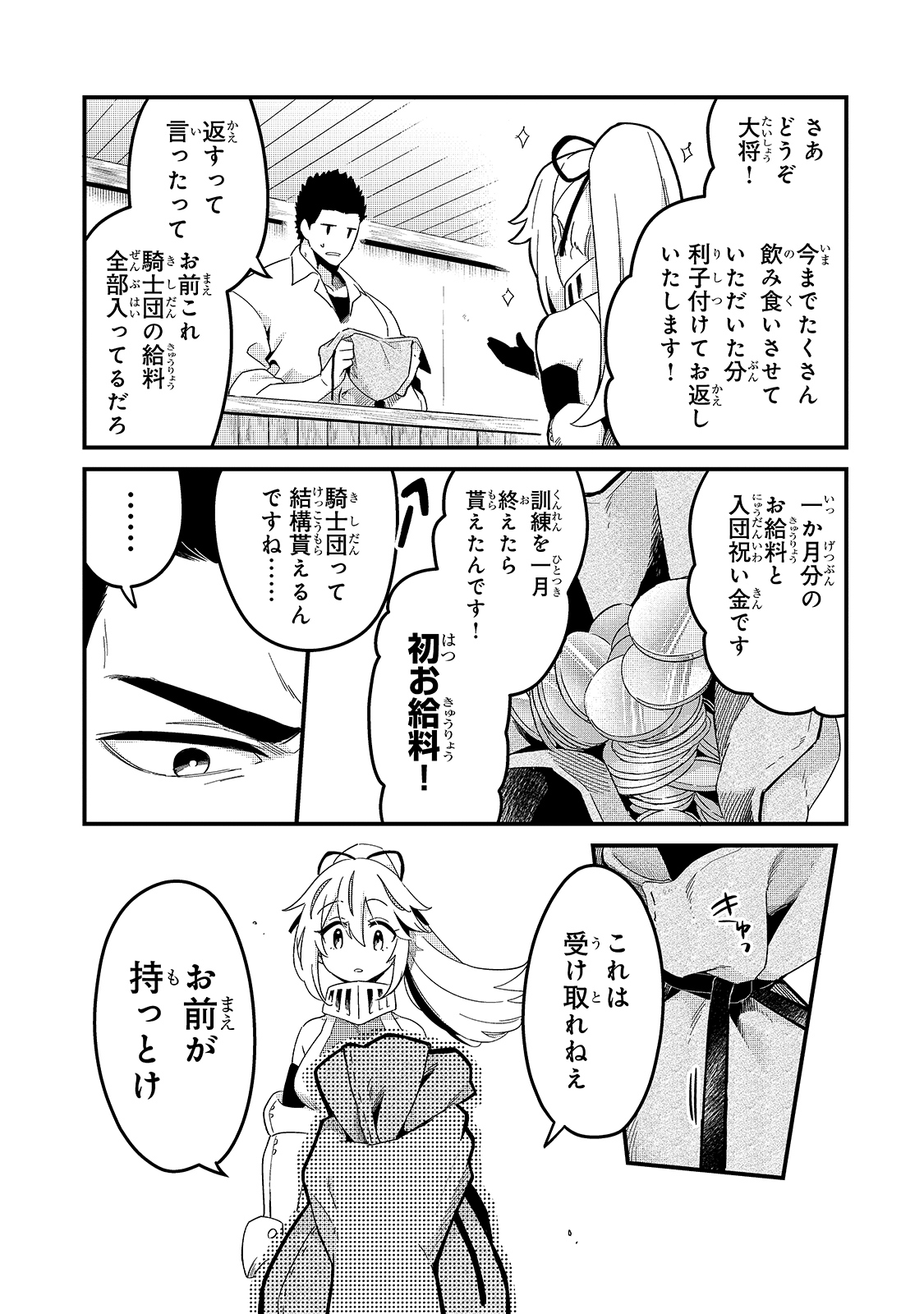 追放者食堂へようこそ! 第18話 - Page 7