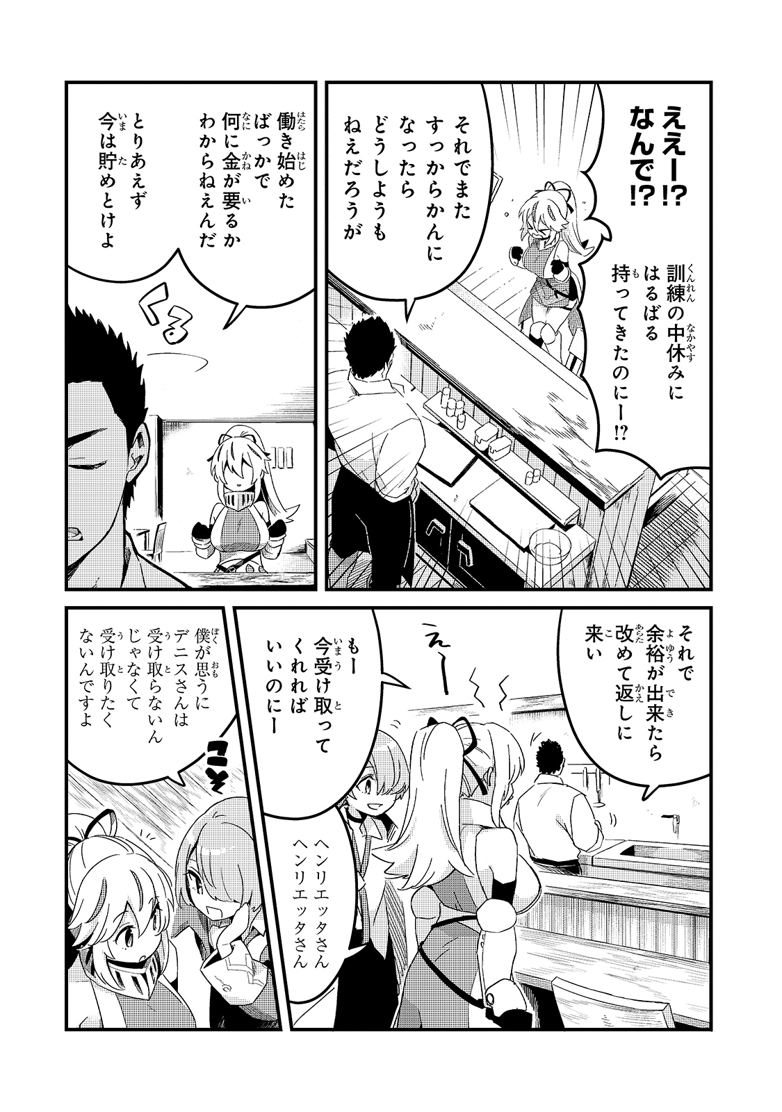 追放者食堂へようこそ! 第18話 - Page 8