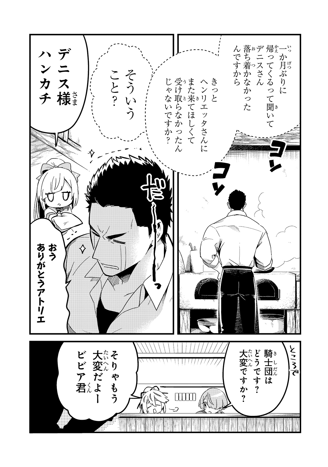 追放者食堂へようこそ! 第18話 - Page 9