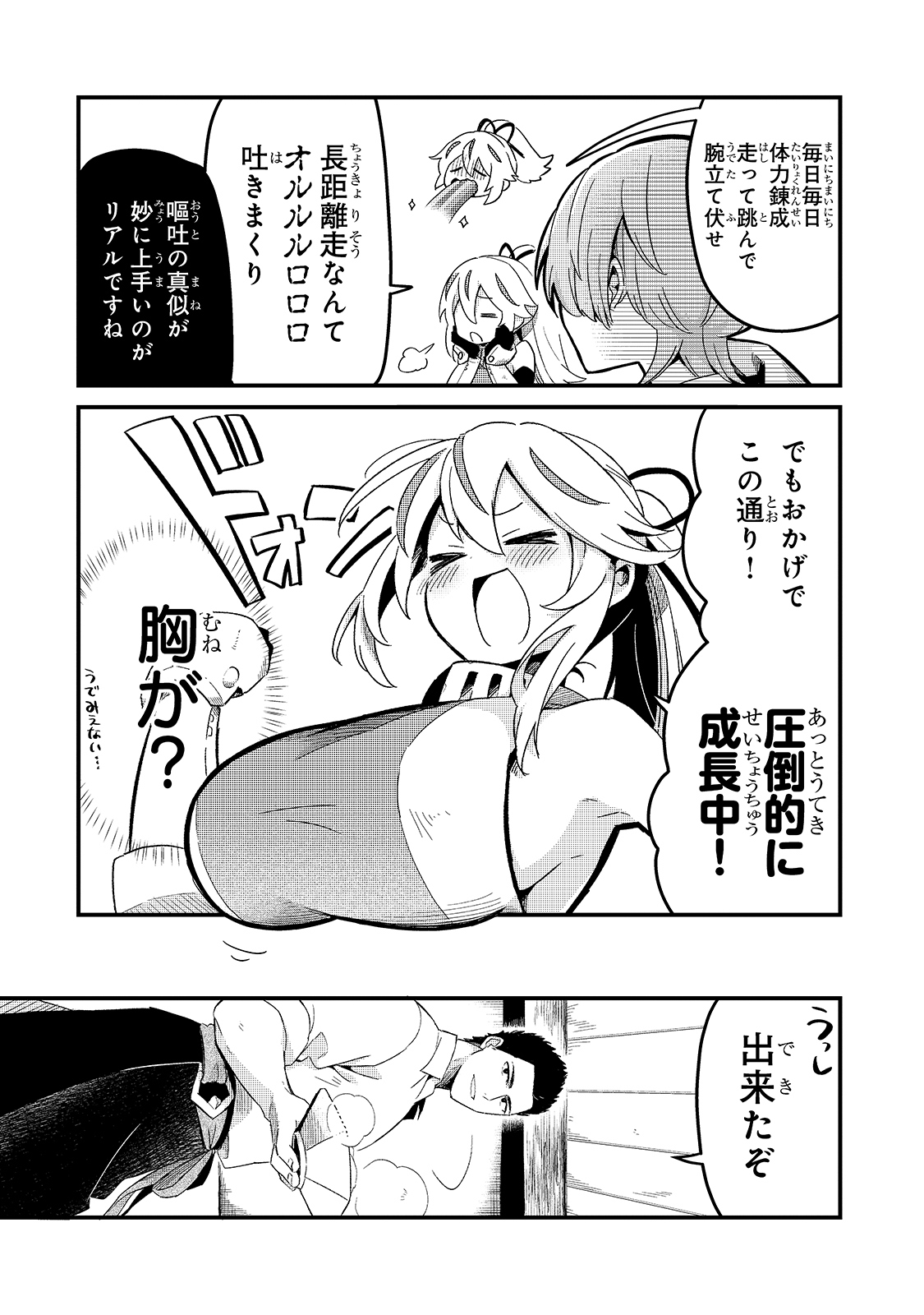 追放者食堂へようこそ! 第18話 - Page 10