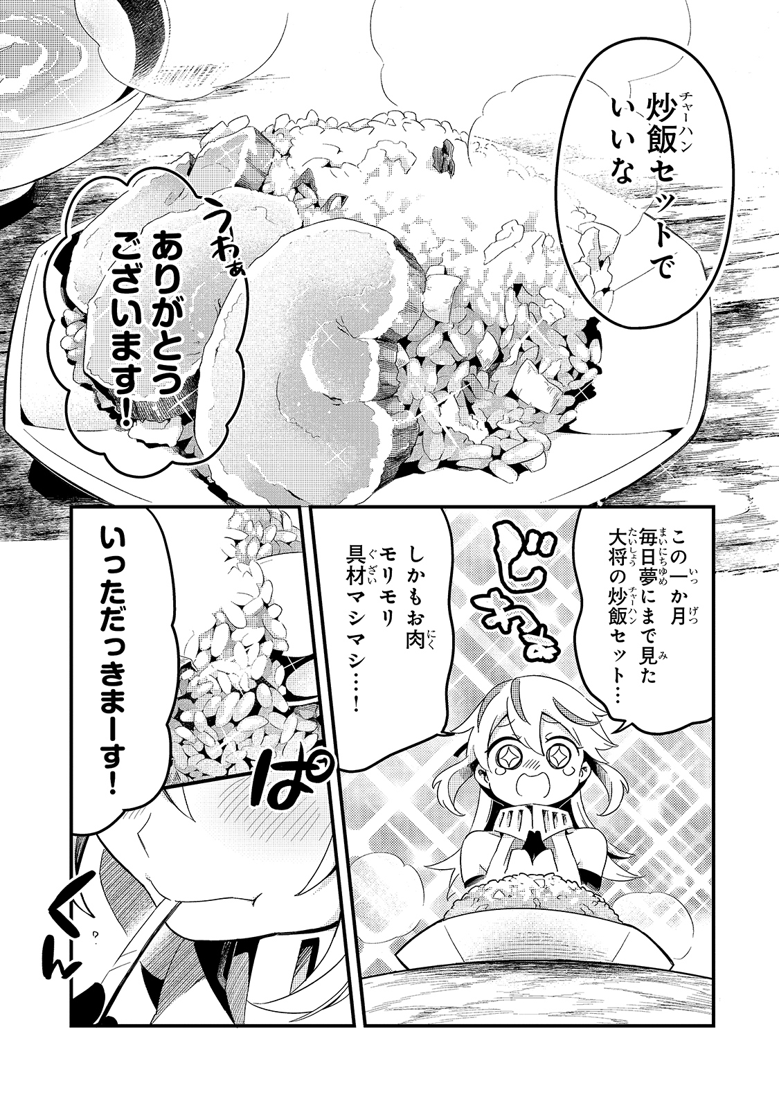 追放者食堂へようこそ! 第18話 - Page 11