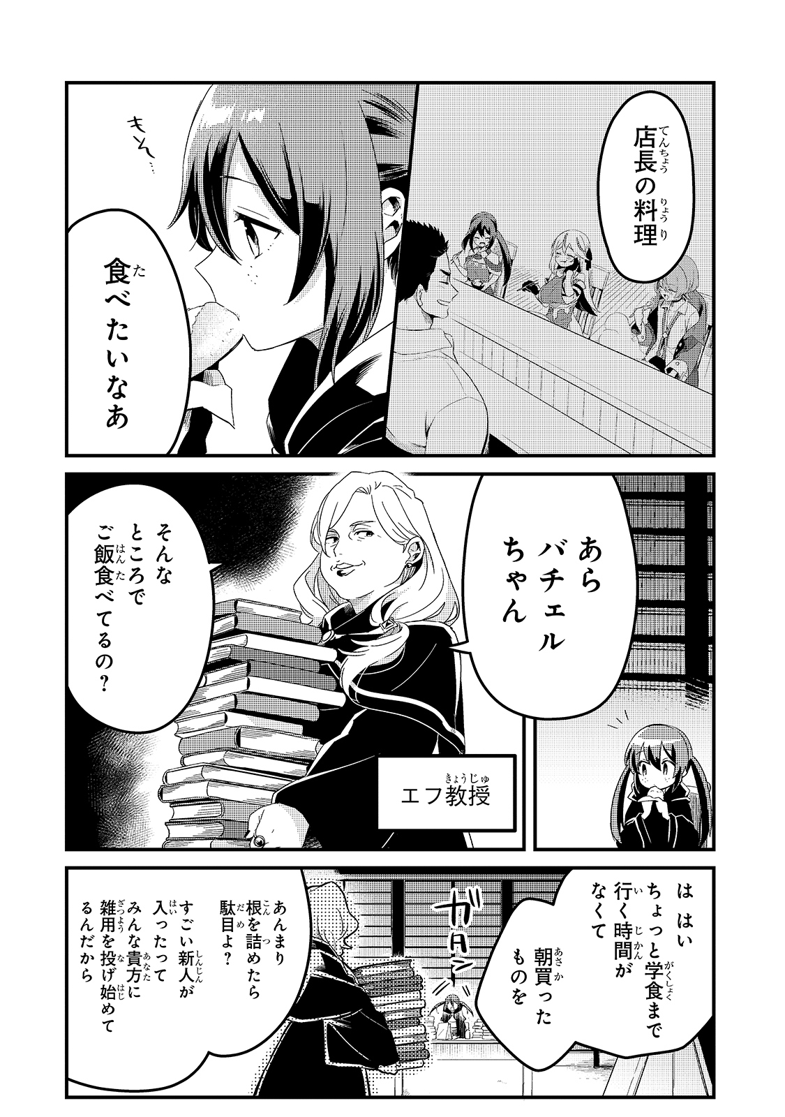 追放者食堂へようこそ! 第18話 - Page 16