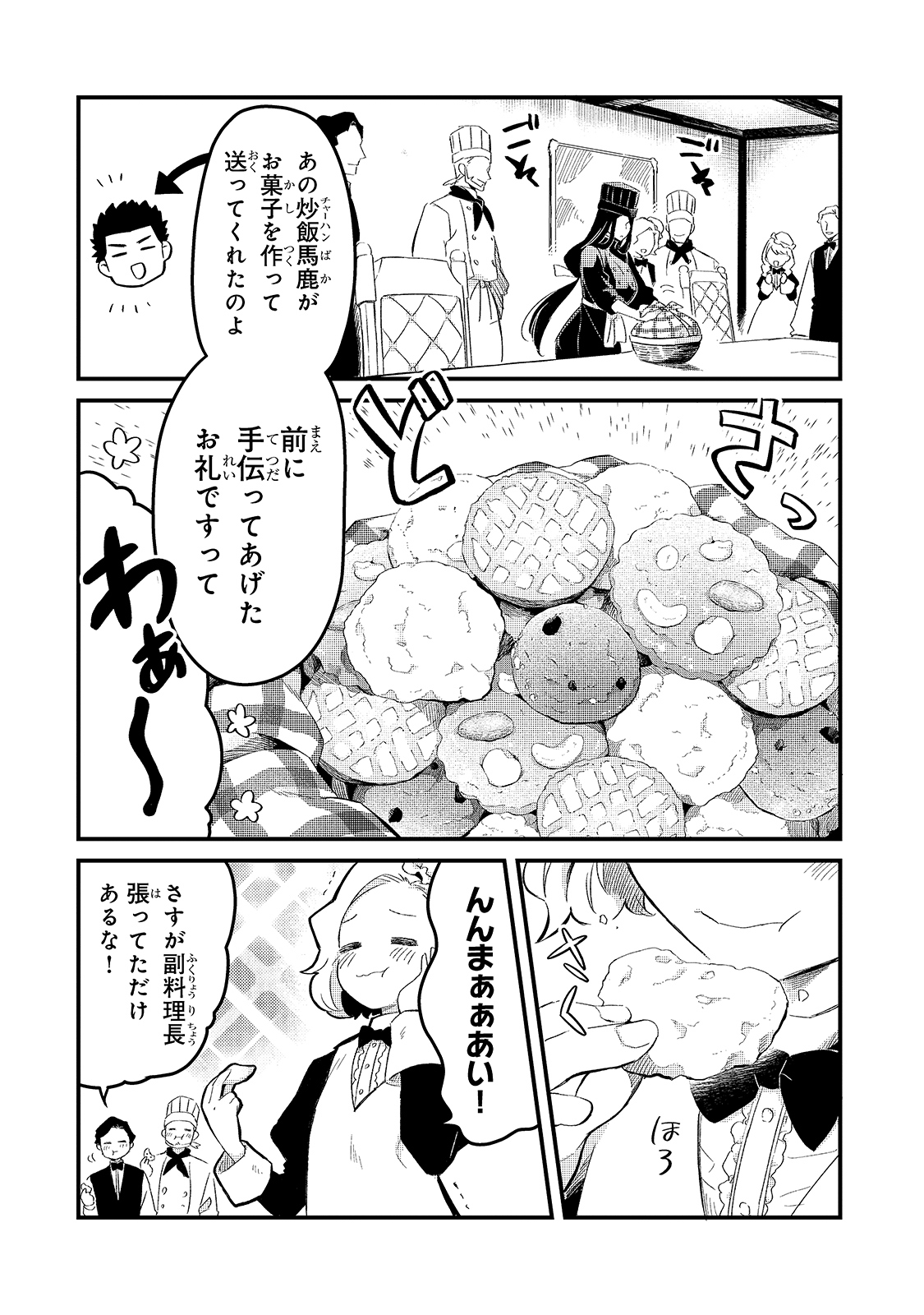 追放者食堂へようこそ! 第18話 - Page 24