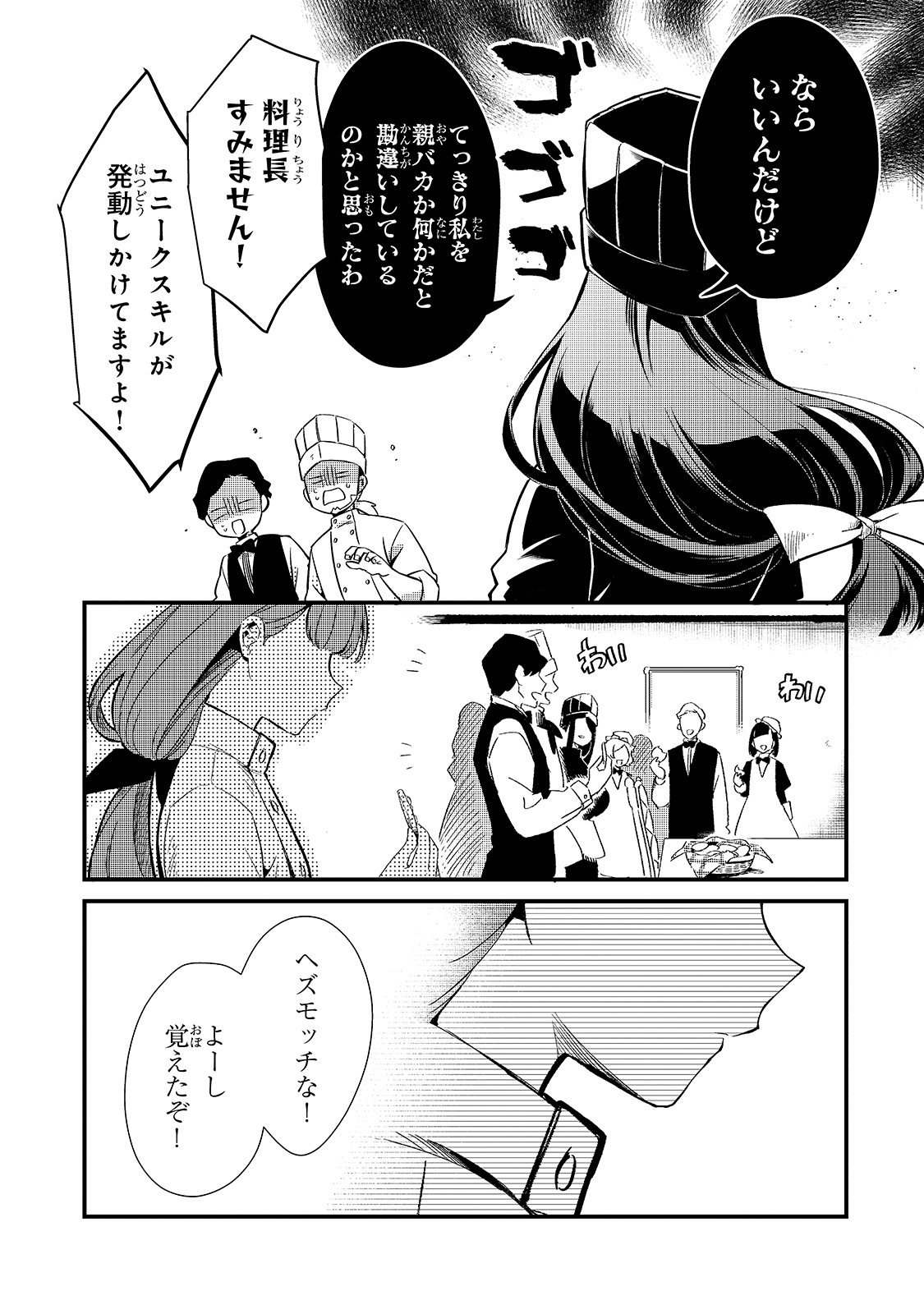 追放者食堂へようこそ! 第18話 - Page 27