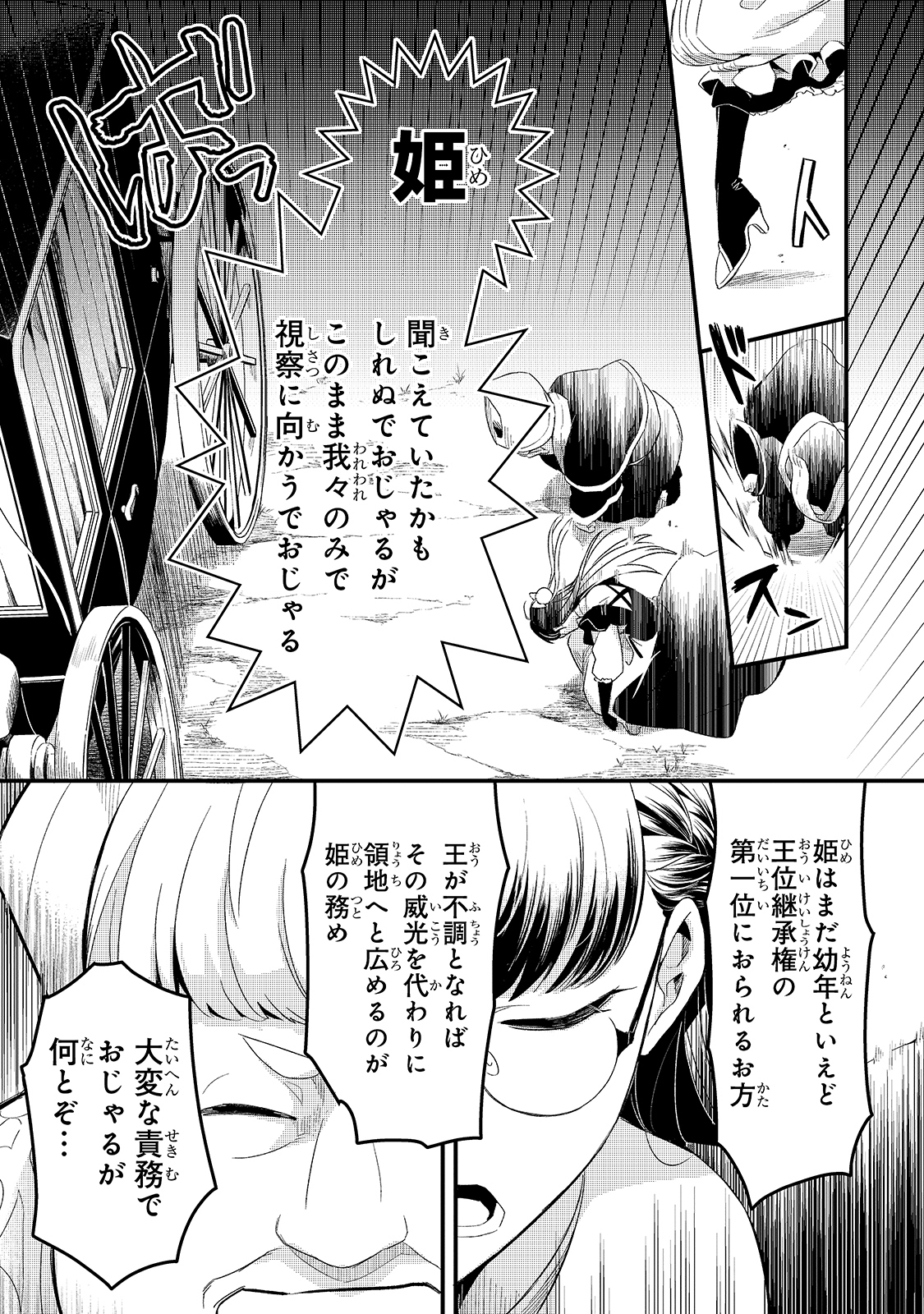 追放者食堂へようこそ! 第19話 - Page 3