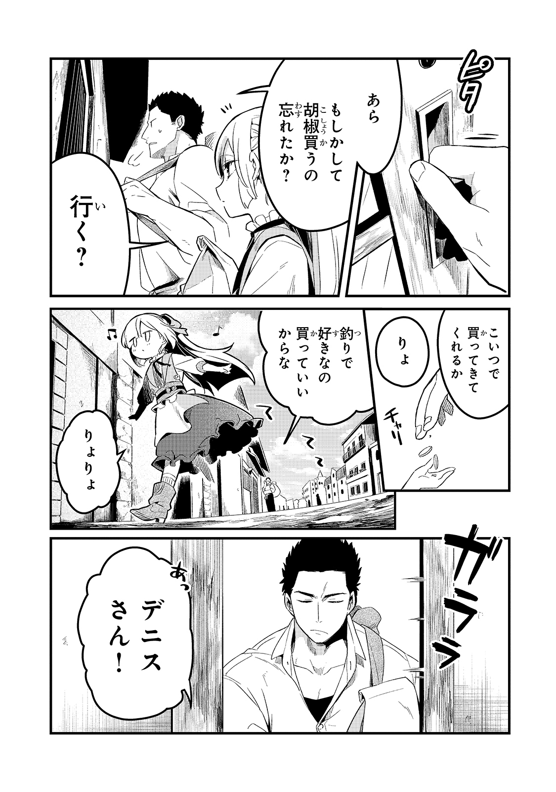 追放者食堂へようこそ! 第19話 - Page 7