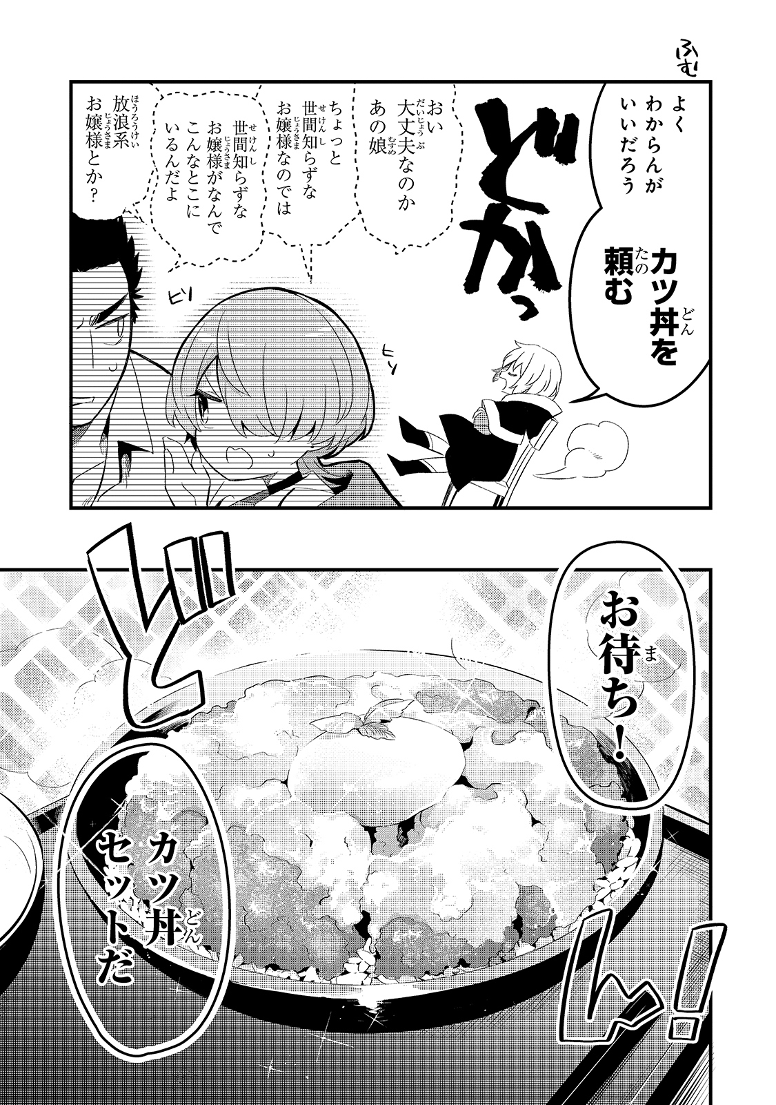 追放者食堂へようこそ! 第19話 - Page 15