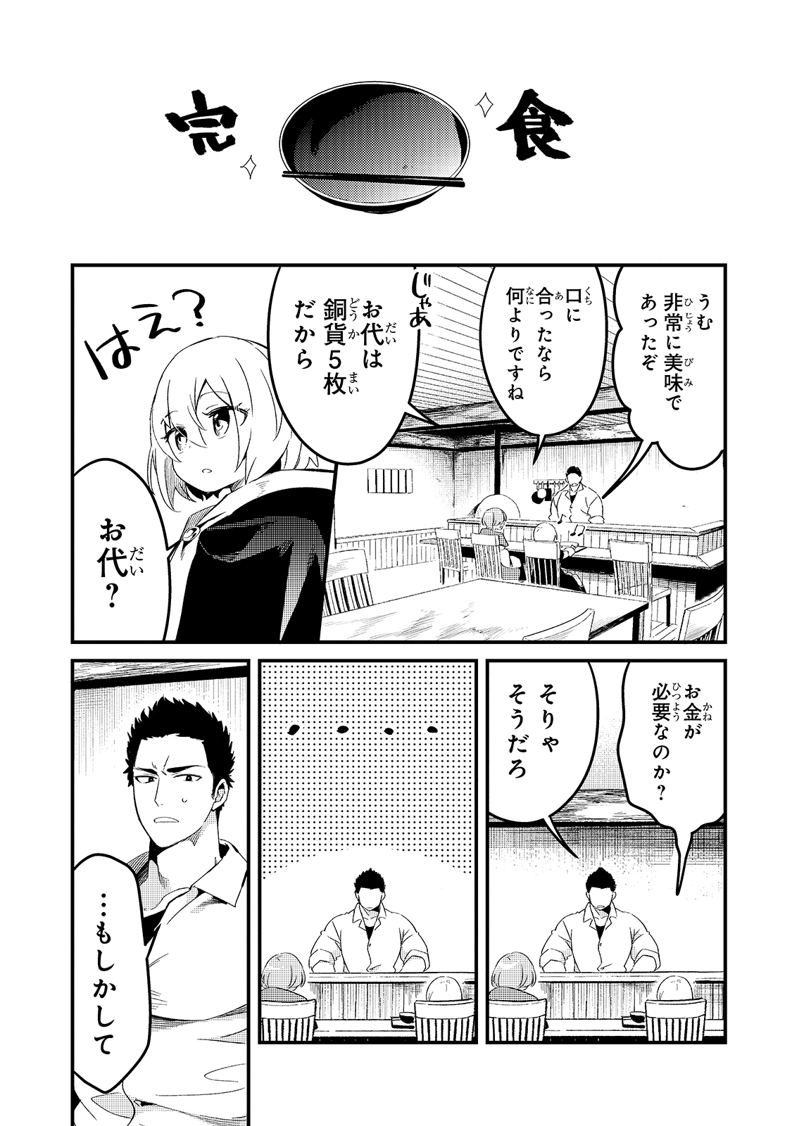 追放者食堂へようこそ! 第19話 - Page 23