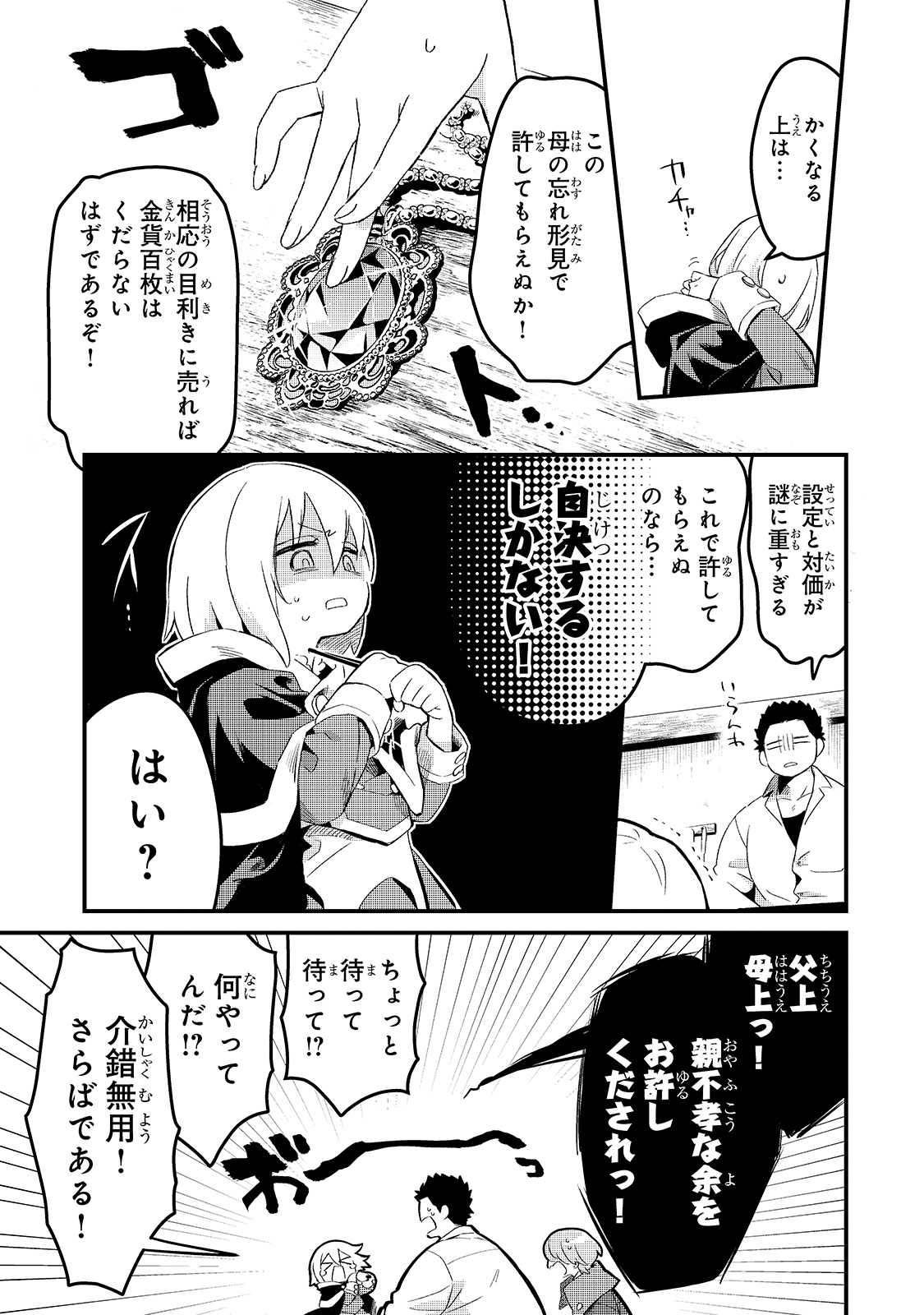 追放者食堂へようこそ! 第19話 - Page 25