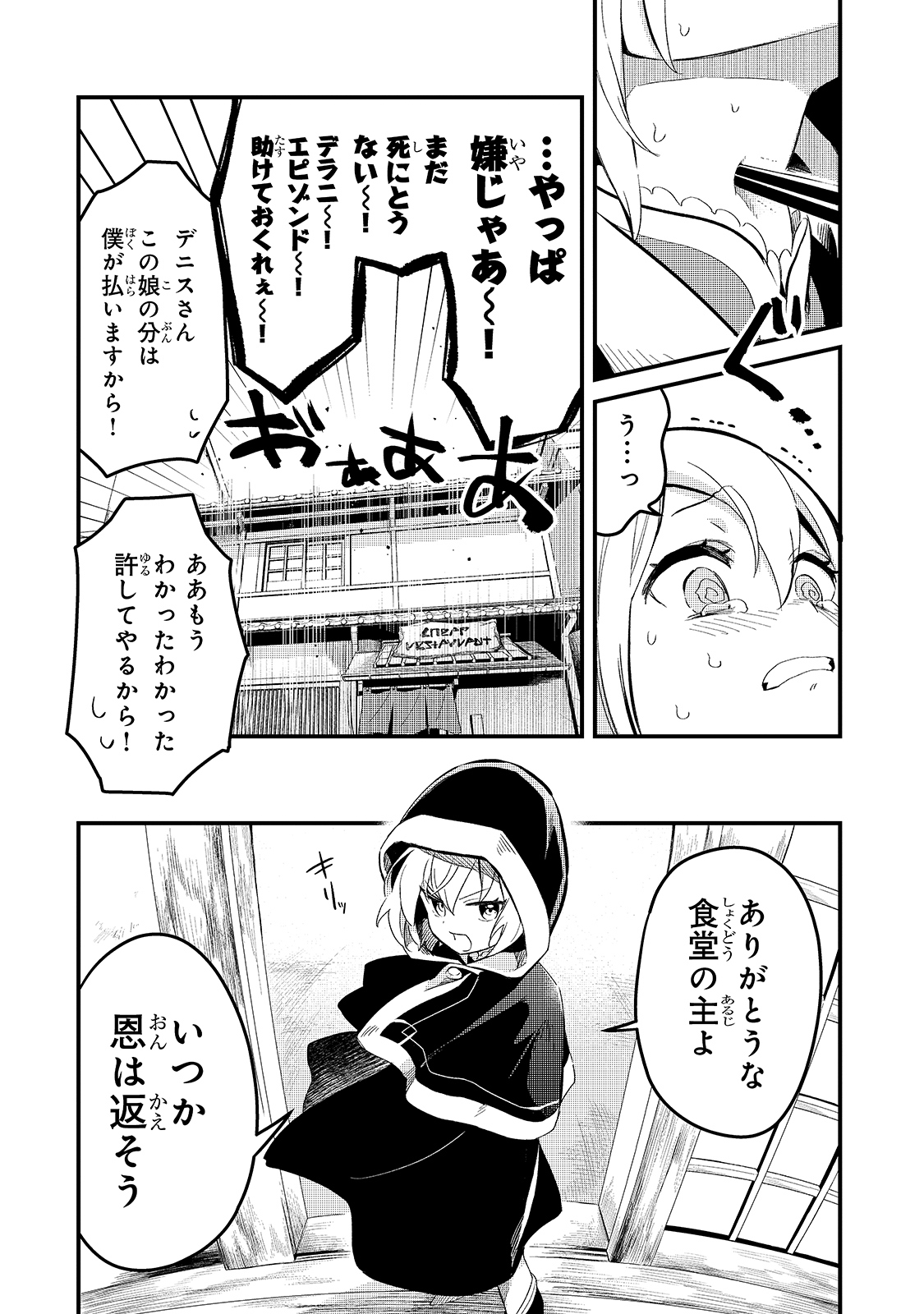 追放者食堂へようこそ! 第19話 - Page 26