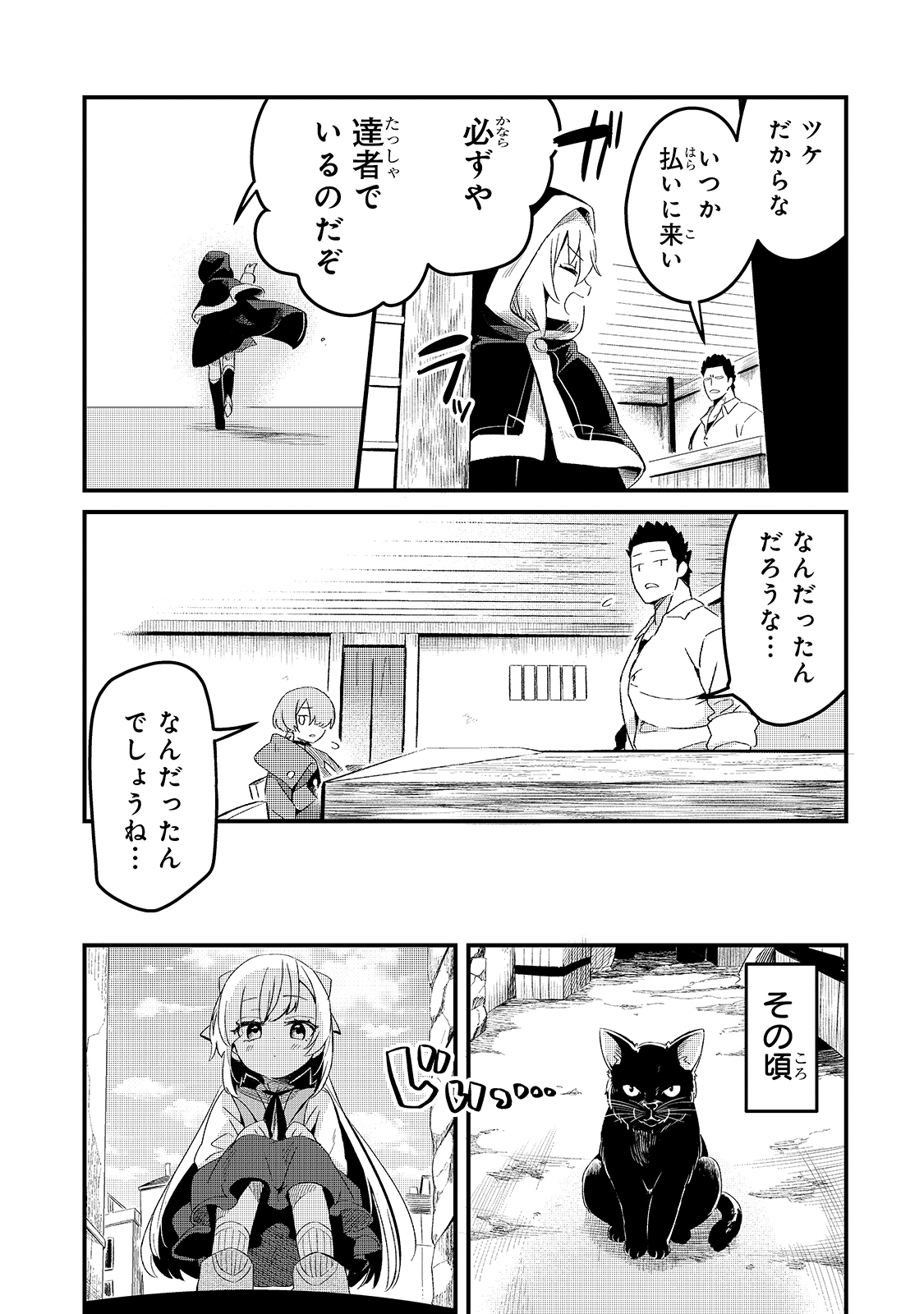 追放者食堂へようこそ! 第19話 - Page 27