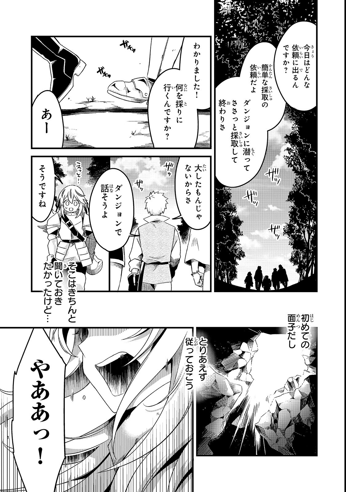 追放者食堂へようこそ! 第2話 - Page 17