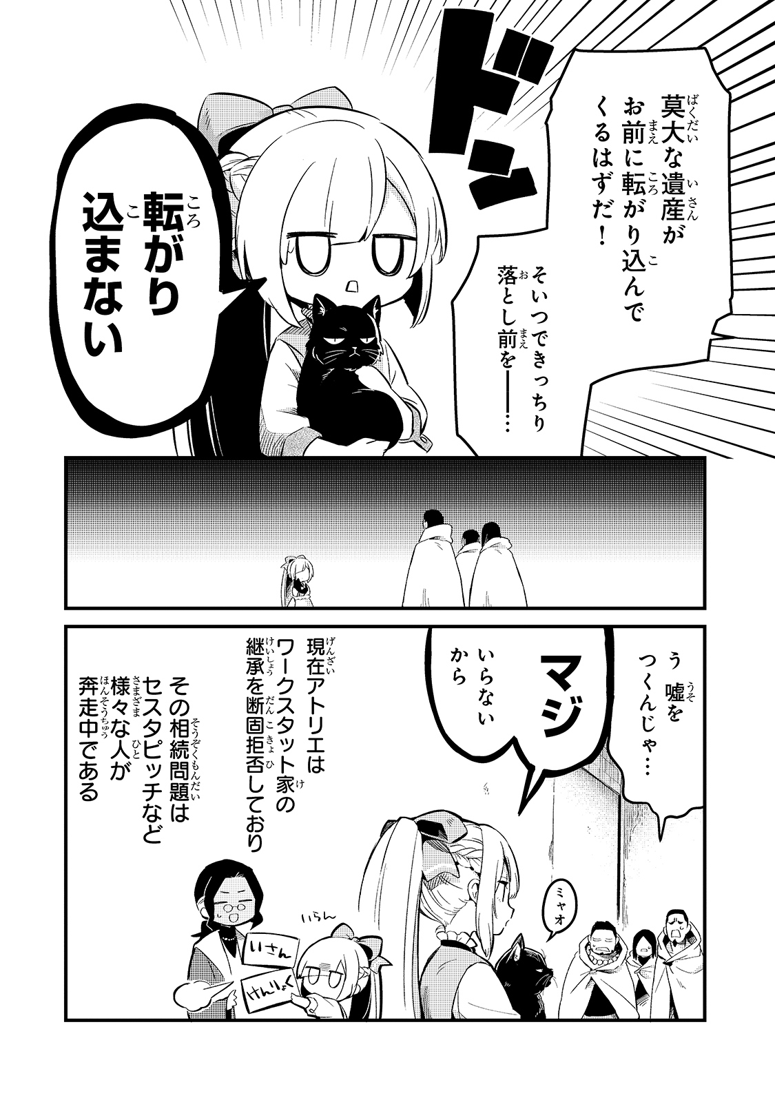 追放者食堂へようこそ! 第20話 - Page 5