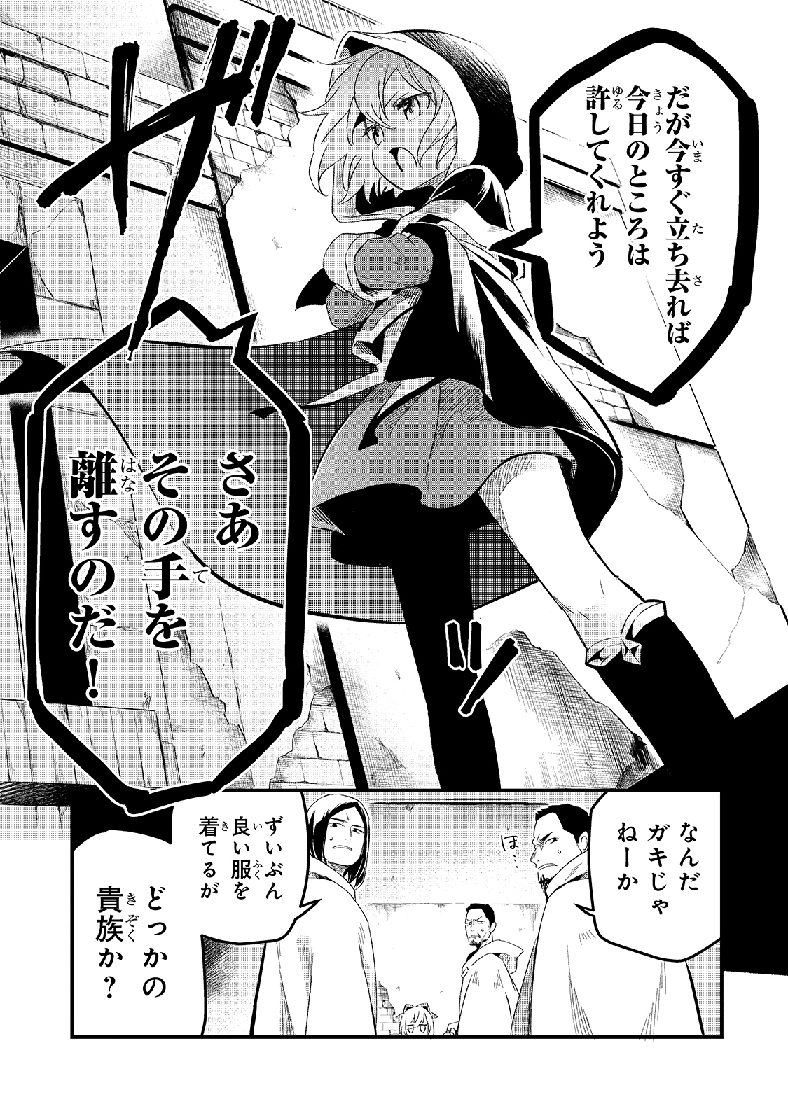 追放者食堂へようこそ! 第20話 - Page 8