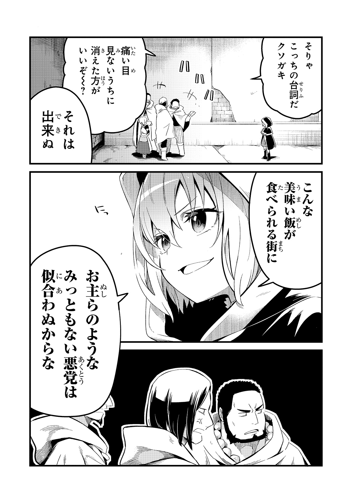 追放者食堂へようこそ! 第20話 - Page 9