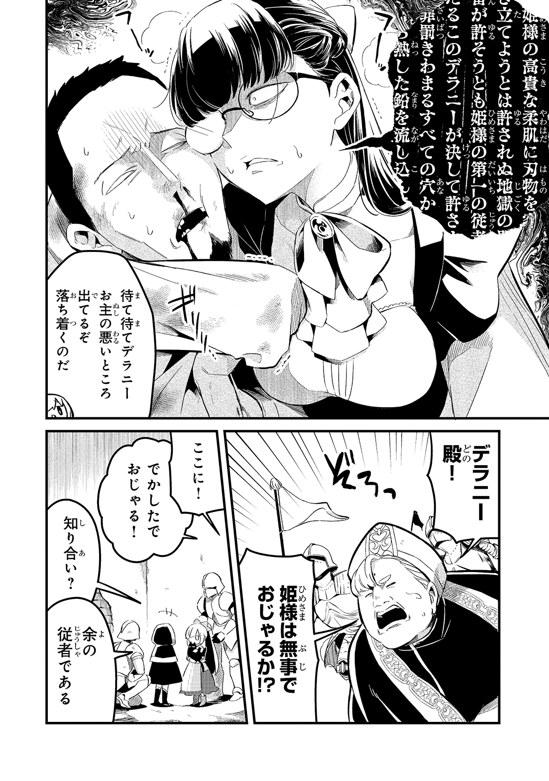 追放者食堂へようこそ! 第20話 - Page 21