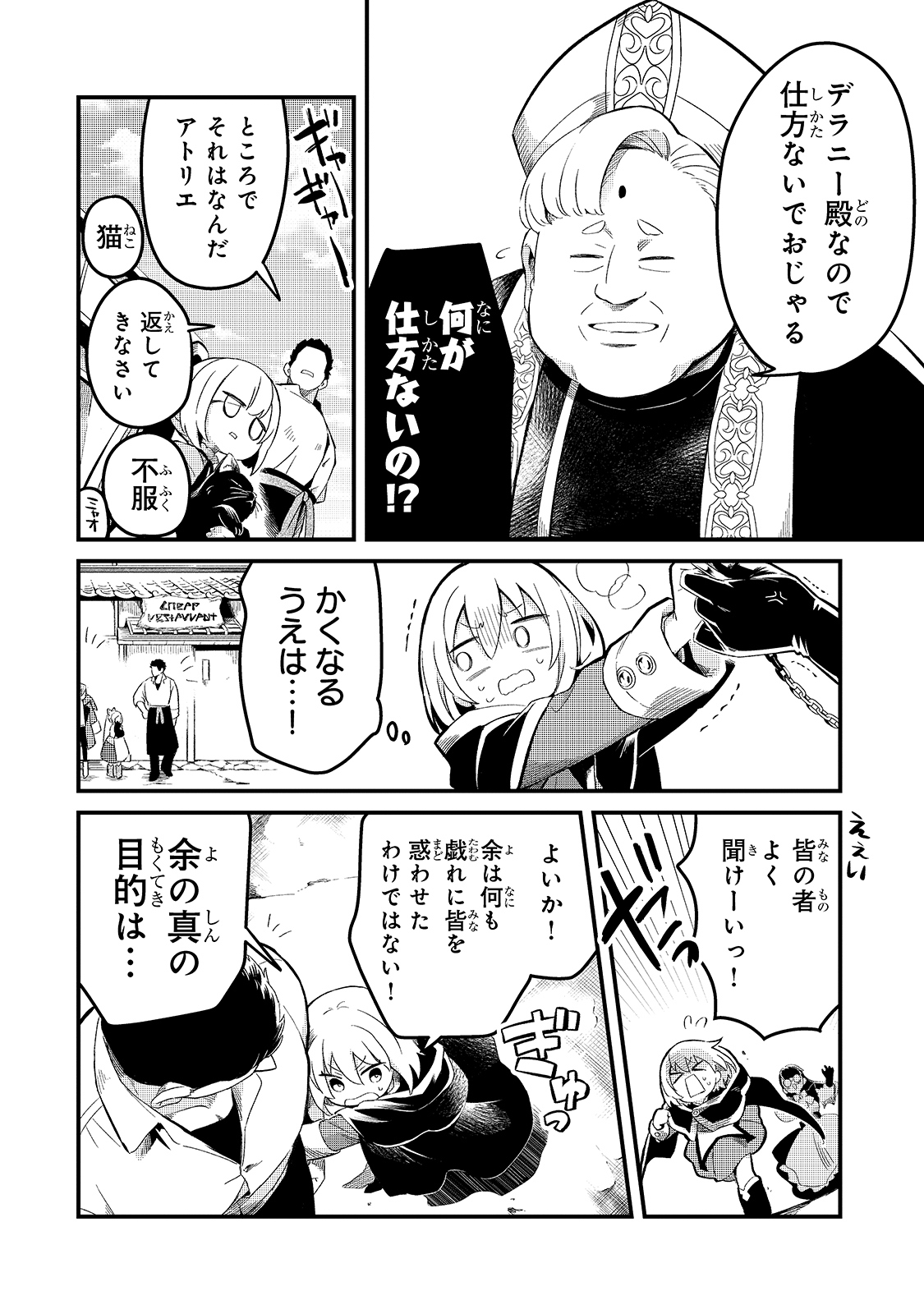 追放者食堂へようこそ! 第20話 - Page 29