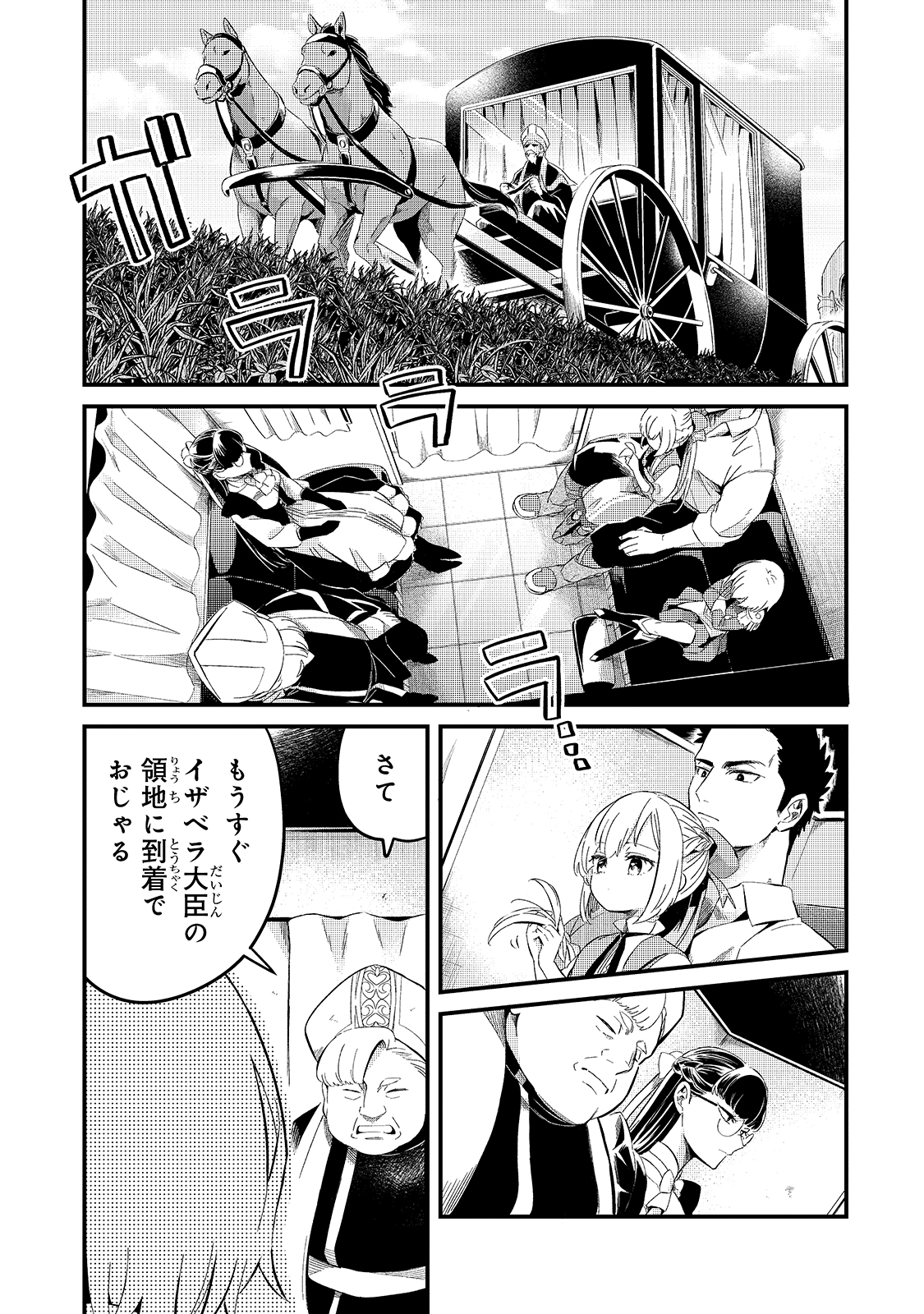 追放者食堂へようこそ! 第21話 - Page 2