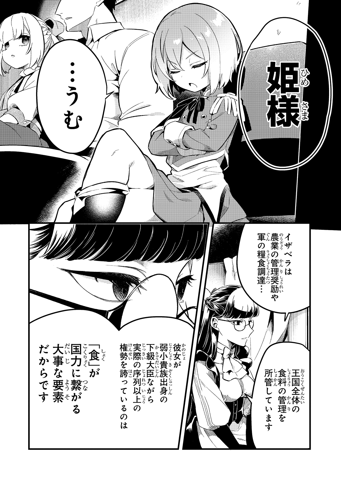 追放者食堂へようこそ! 第21話 - Page 3