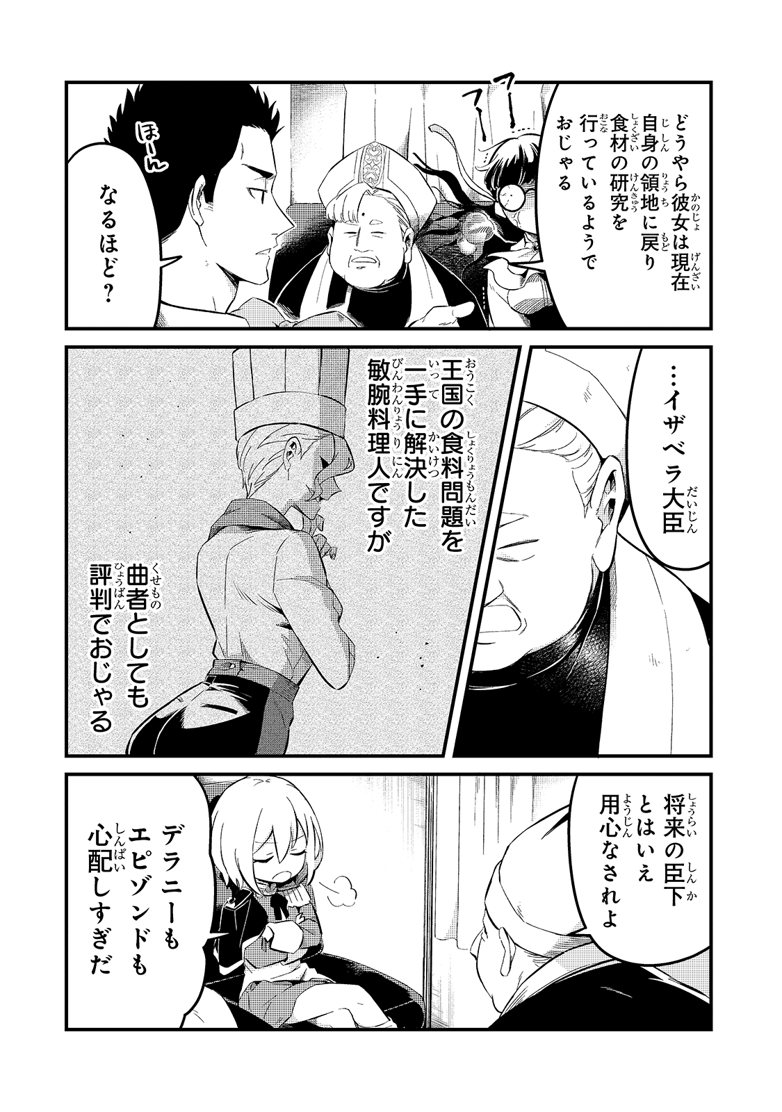 追放者食堂へようこそ! 第21話 - Page 5