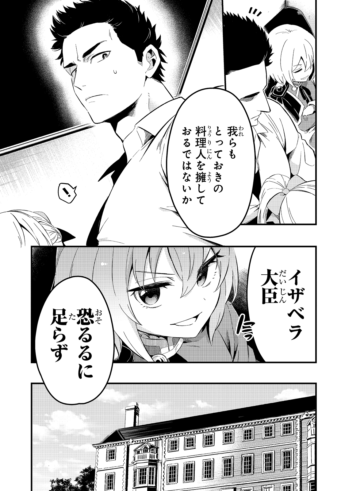 追放者食堂へようこそ! 第21話 - Page 6