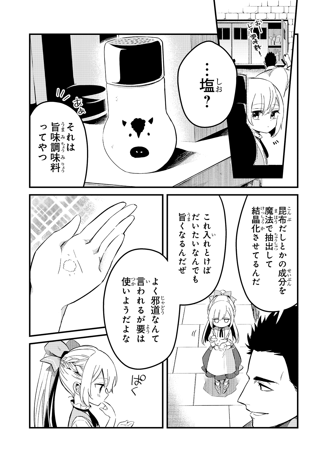 追放者食堂へようこそ! 第21話 - Page 14